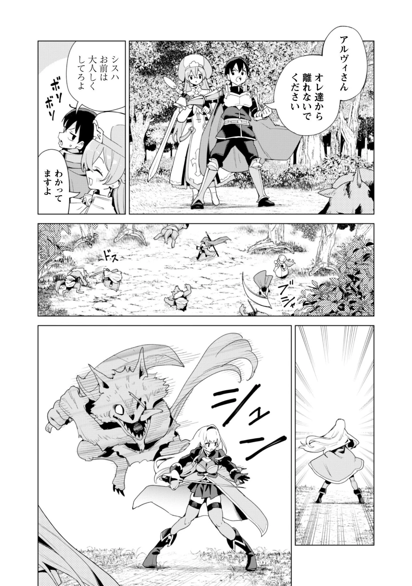 ガチャを回して仲間を増やす 最強の美少女軍団を作り上げろ 第83話 - 11