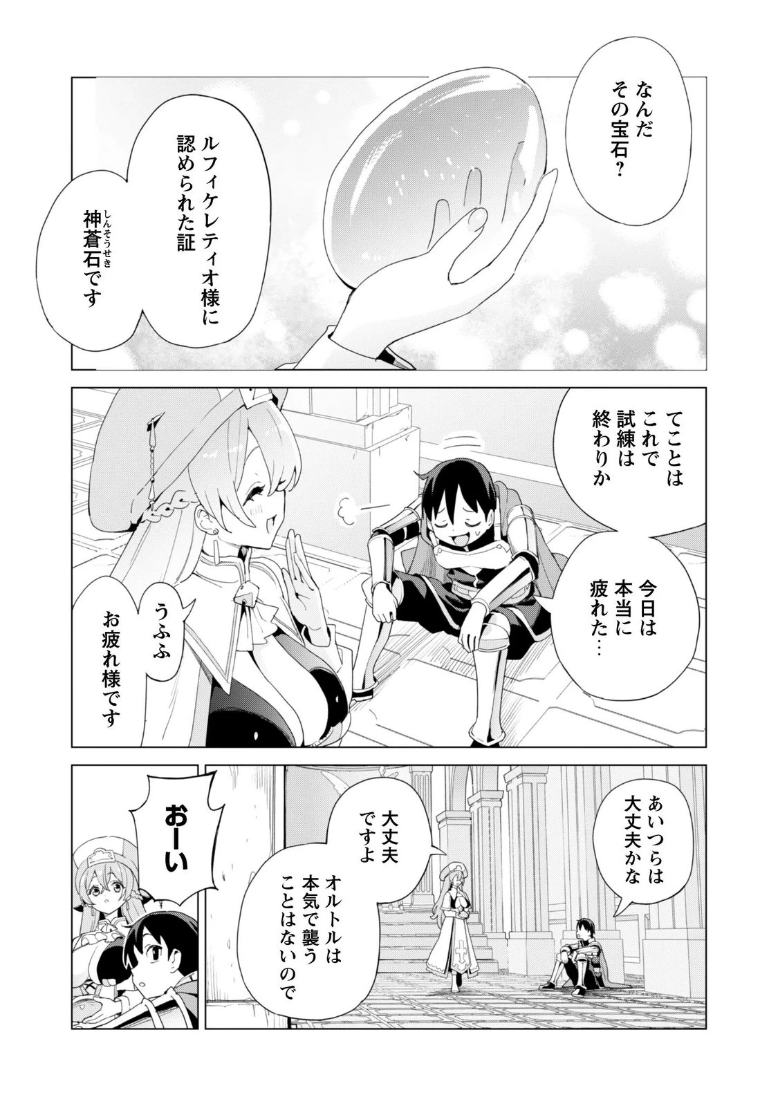 ガチャを回して仲間を増やす 最強の美少女軍団を作り上げろ 第84話 - 27