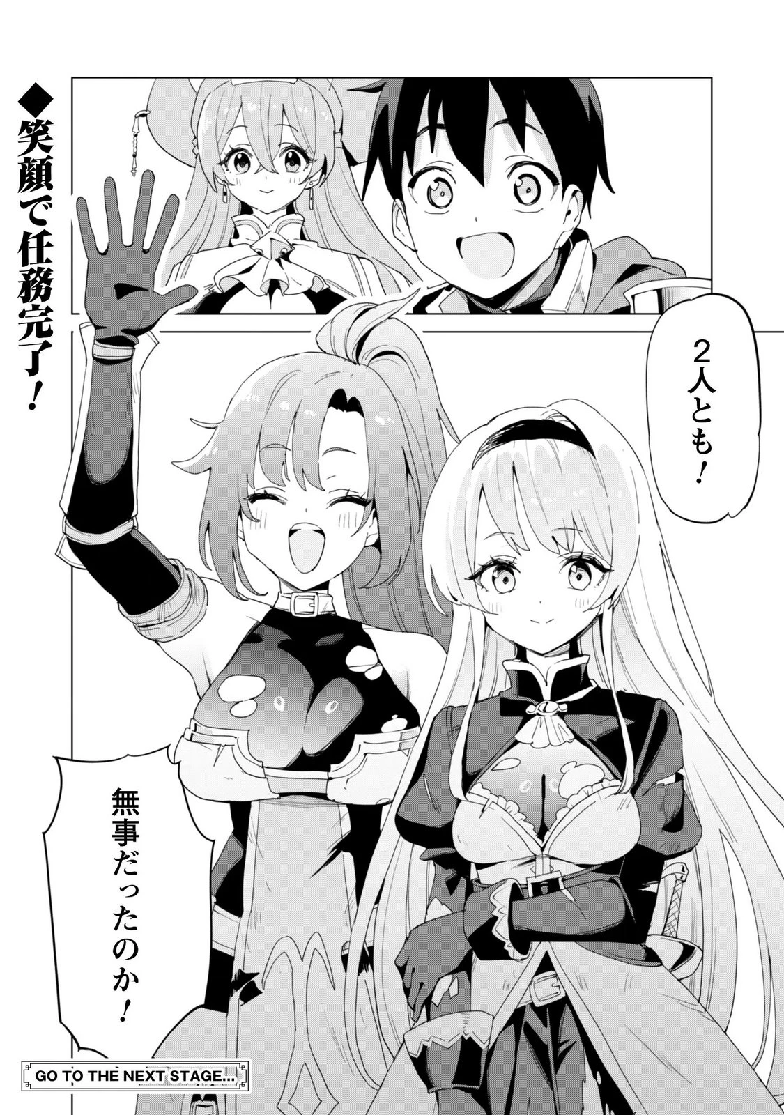 ガチャを回して仲間を増やす 最強の美少女軍団を作り上げろ 第84話 - 28