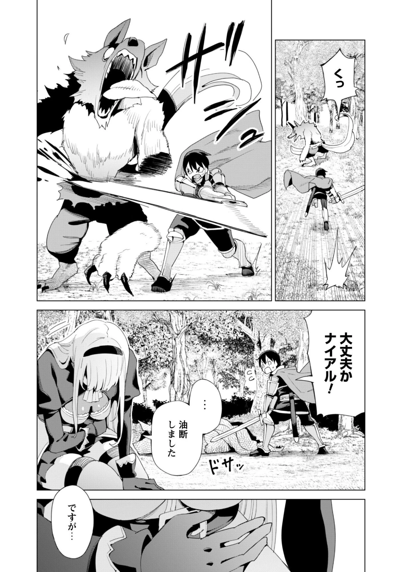 ガチャを回して仲間を増やす 最強の美少女軍団を作り上げろ 第83話 - 13