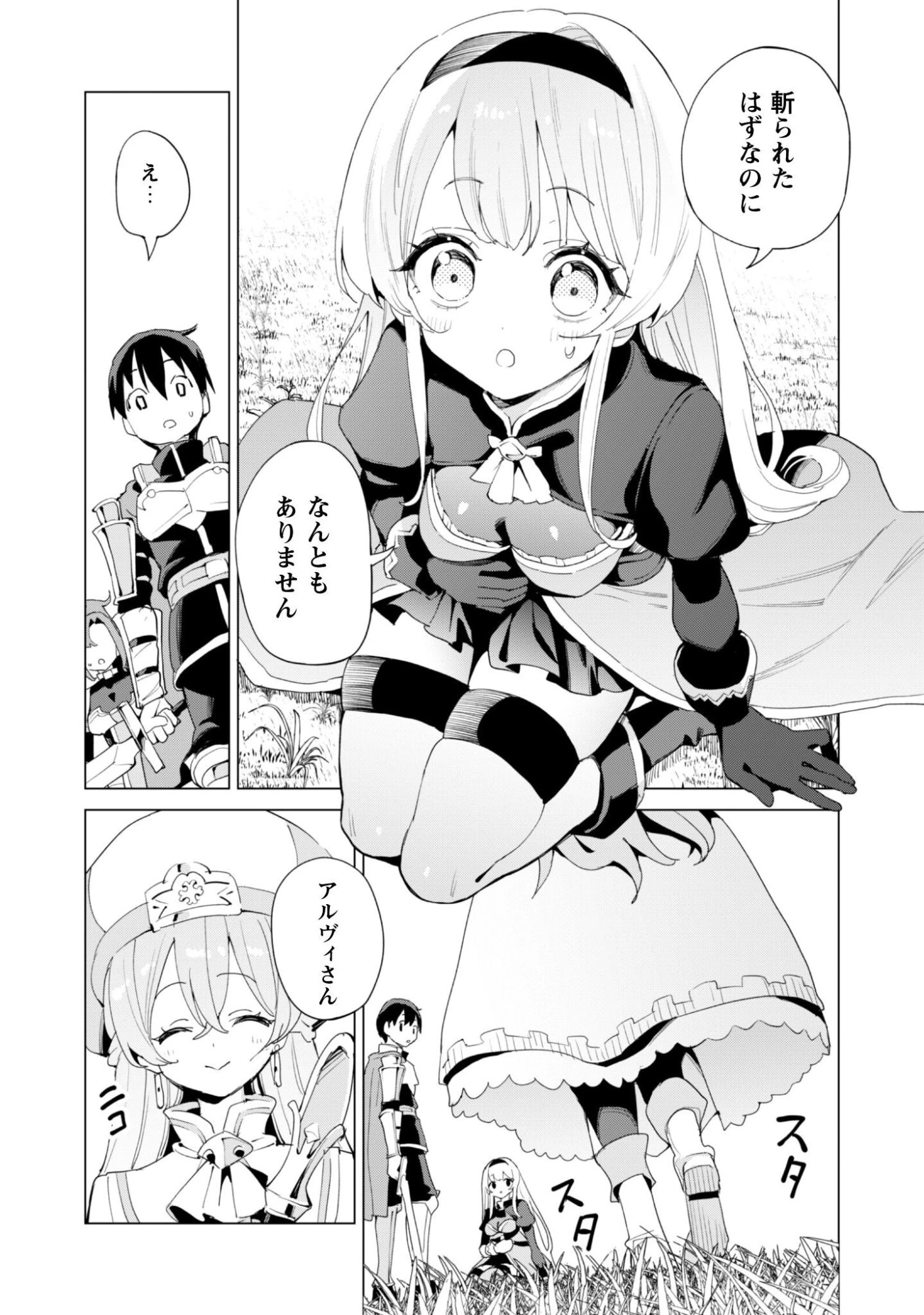 ガチャを回して仲間を増やす 最強の美少女軍団を作り上げろ 第83話 - 14
