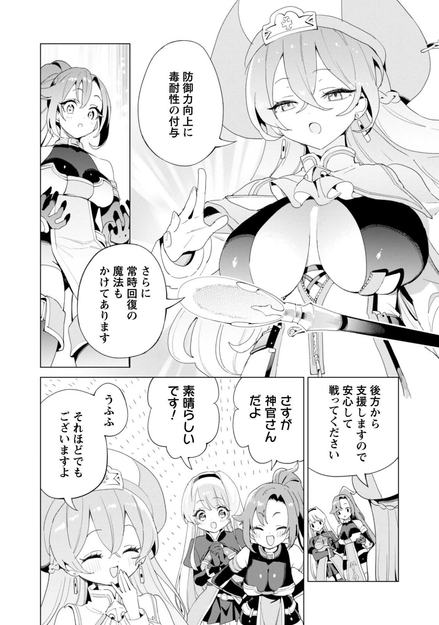ガチャを回して仲間を増やす 最強の美少女軍団を作り上げろ 第83話 - 15
