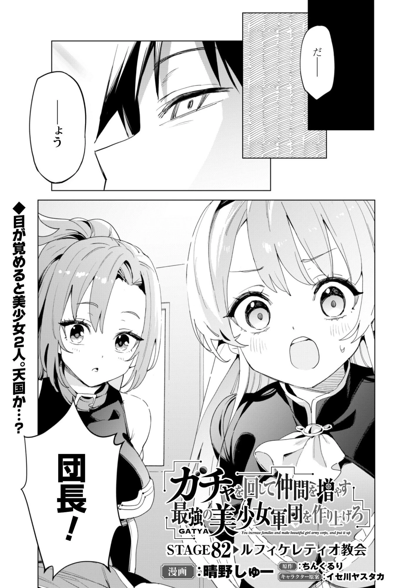 ガチャを回して仲間を増やす 最強の美少女軍団を作り上げろ 第82話 - 2