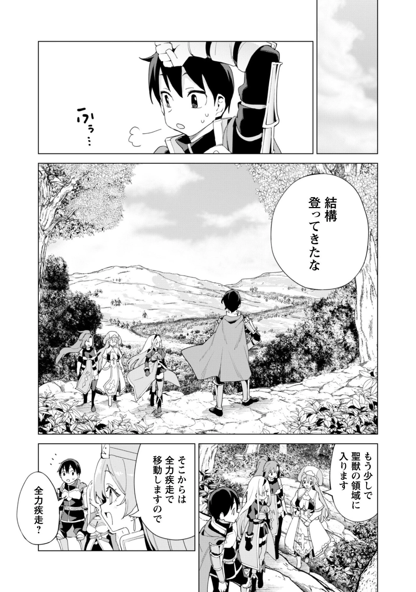ガチャを回して仲間を増やす 最強の美少女軍団を作り上げろ 第83話 - 16