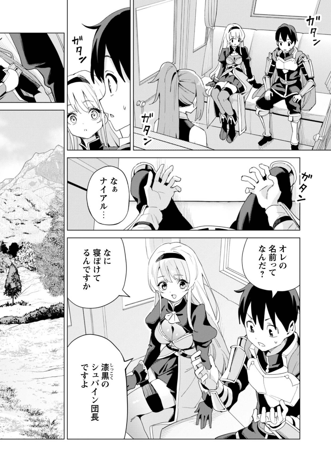 ガチャを回して仲間を増やす 最強の美少女軍団を作り上げろ 第82話 - 3
