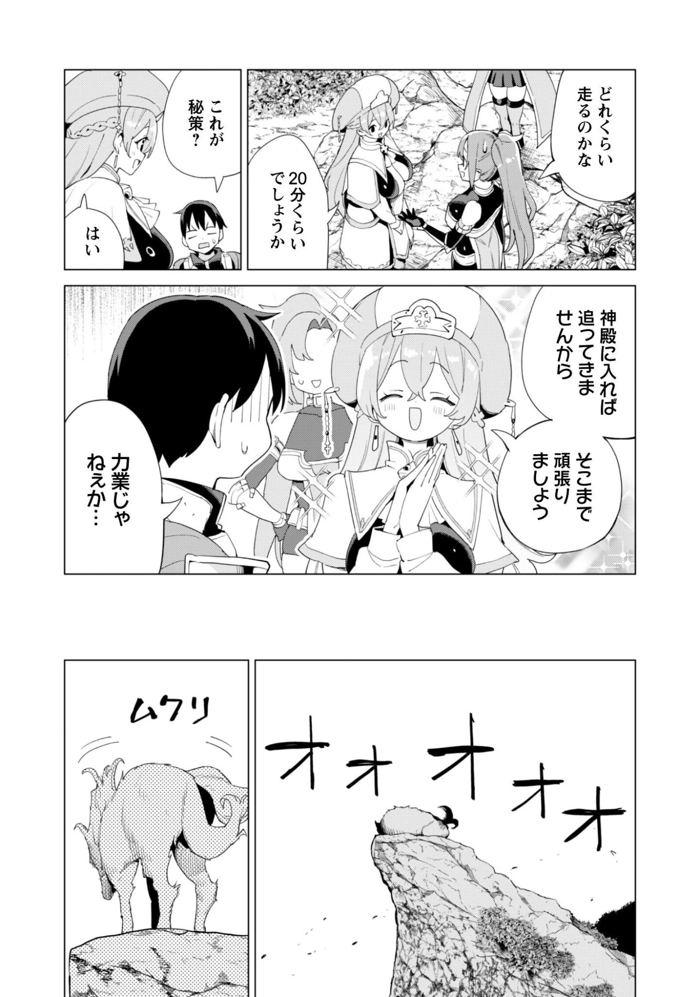 ガチャを回して仲間を増やす 最強の美少女軍団を作り上げろ 第83話 - 17