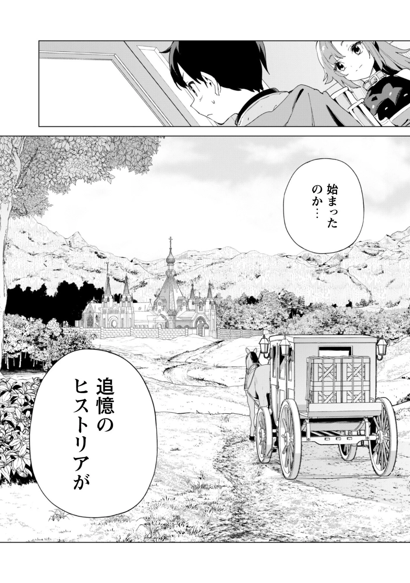 ガチャを回して仲間を増やす 最強の美少女軍団を作り上げろ 第82話 - 4