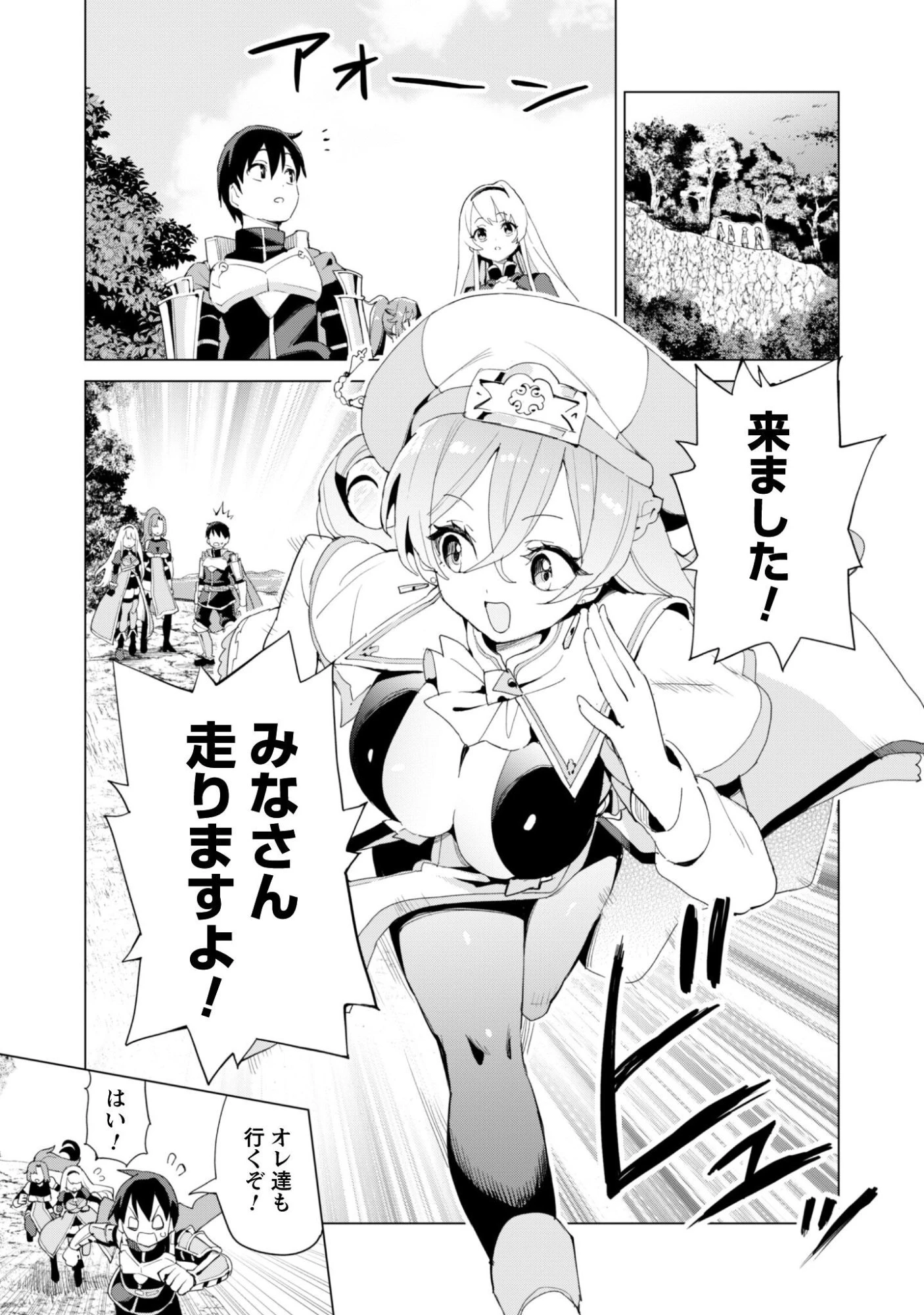 ガチャを回して仲間を増やす 最強の美少女軍団を作り上げろ 第83話 - 18
