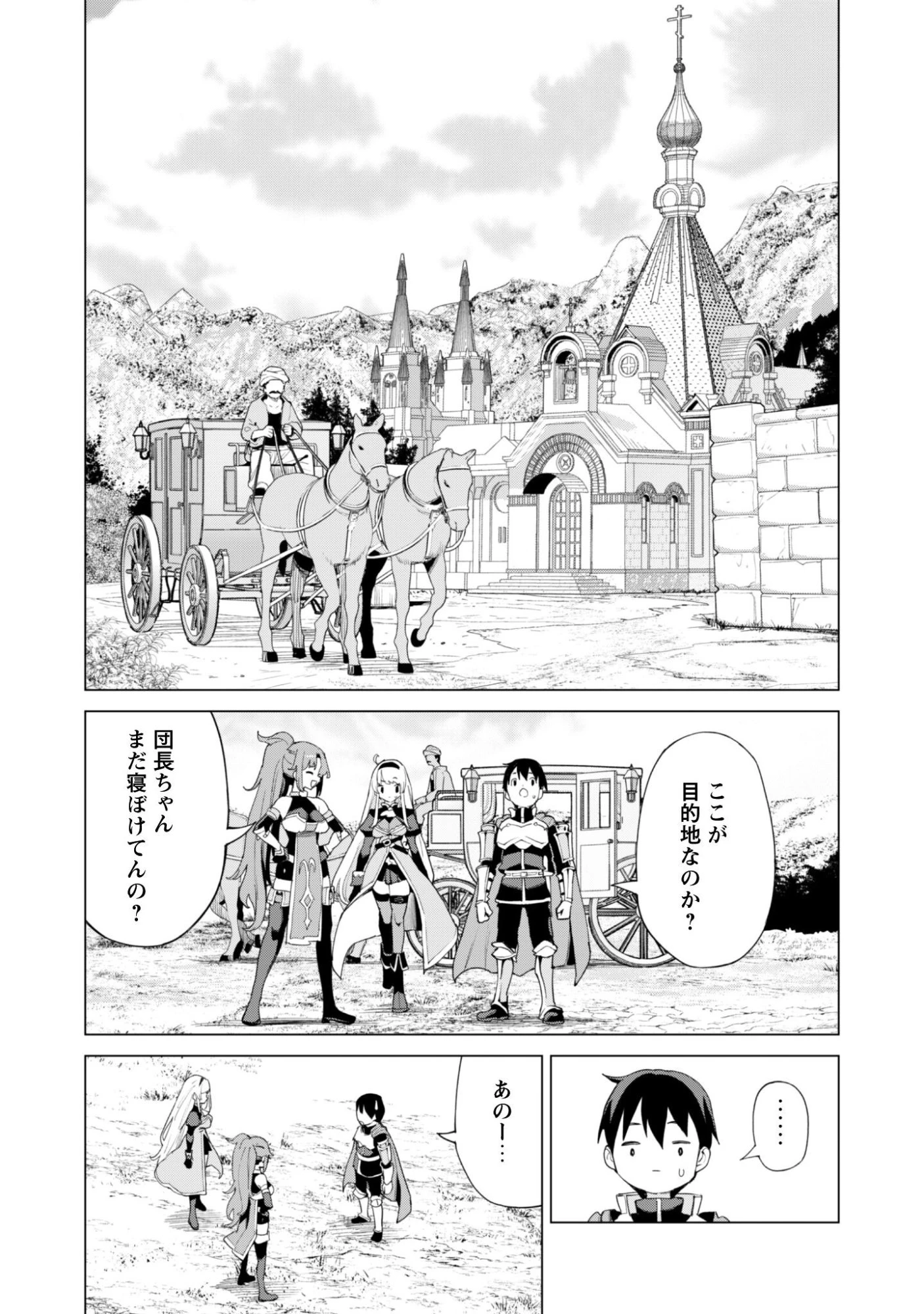 ガチャを回して仲間を増やす 最強の美少女軍団を作り上げろ 第82話 - 5
