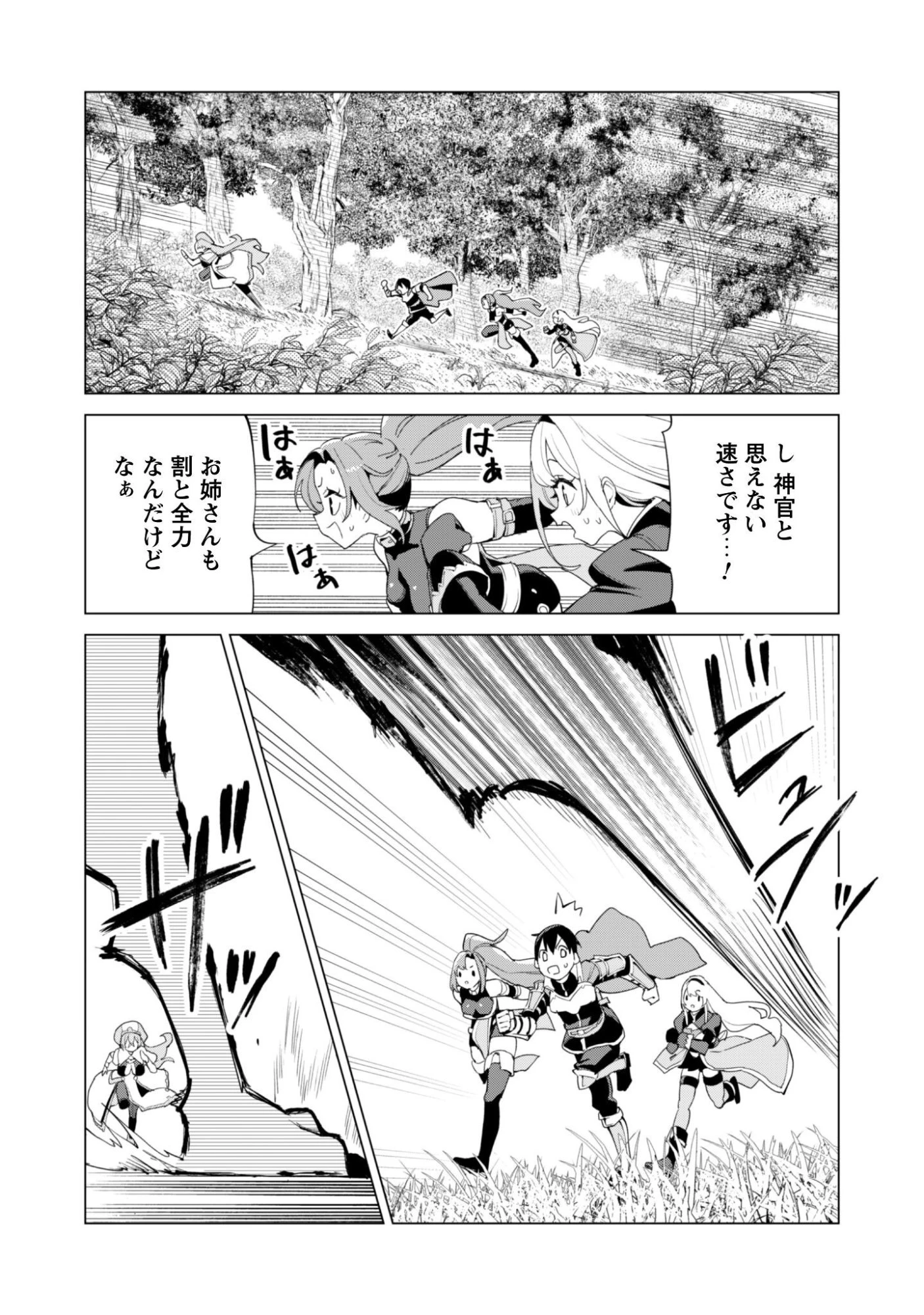 ガチャを回して仲間を増やす 最強の美少女軍団を作り上げろ 第83話 - 19