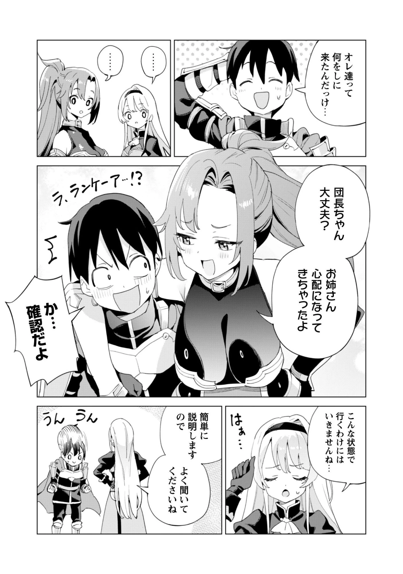 ガチャを回して仲間を増やす 最強の美少女軍団を作り上げろ 第82話 - 6