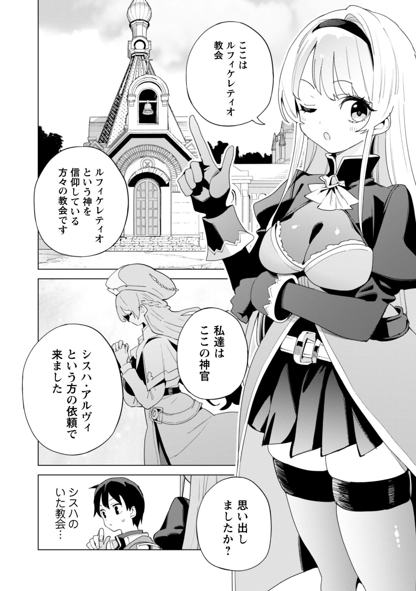 ガチャを回して仲間を増やす 最強の美少女軍団を作り上げろ 第82話 - 7