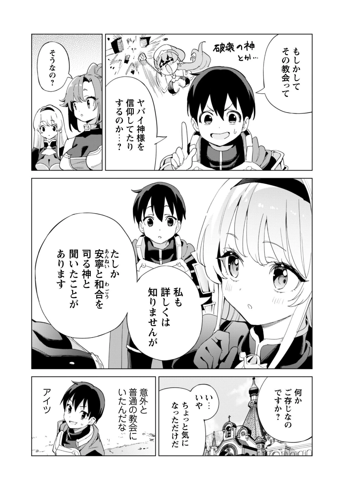 ガチャを回して仲間を増やす 最強の美少女軍団を作り上げろ 第82話 - 8