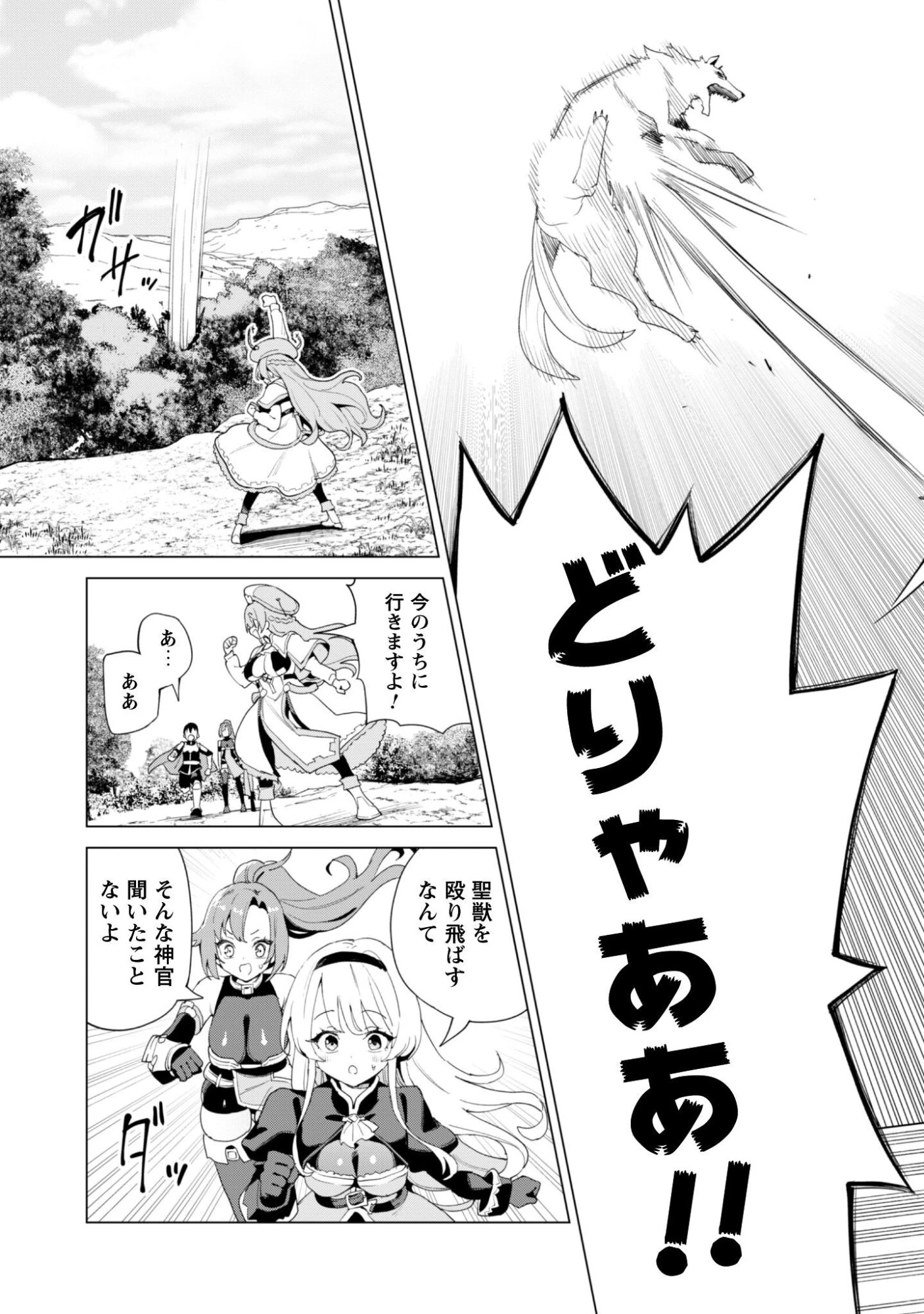 ガチャを回して仲間を増やす 最強の美少女軍団を作り上げろ 第83話 - 22