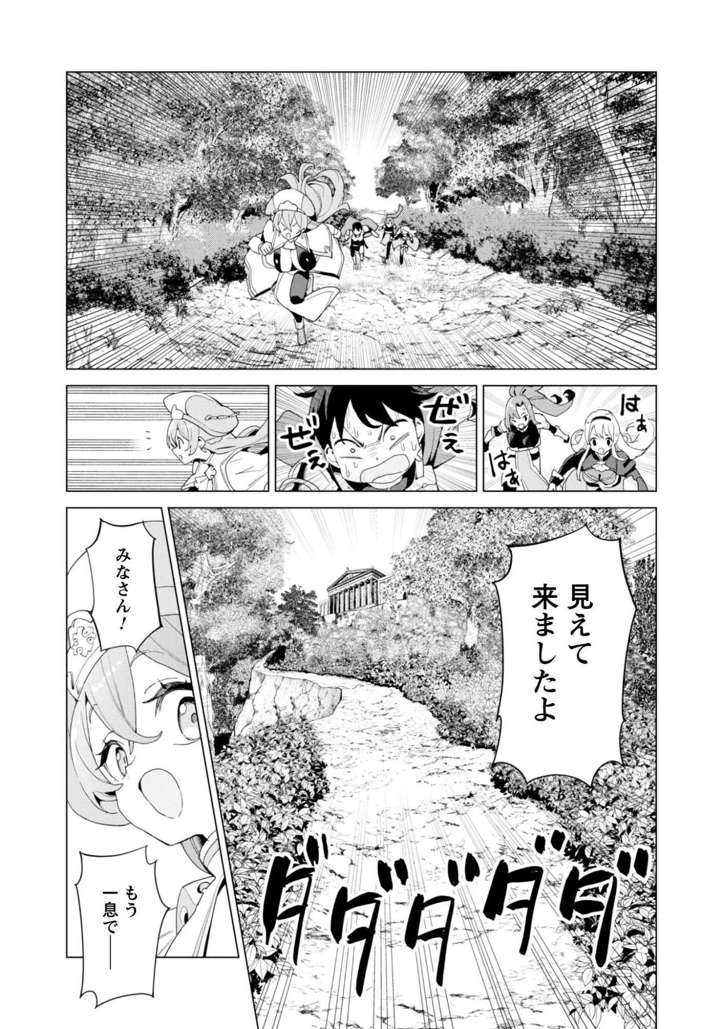 ガチャを回して仲間を増やす 最強の美少女軍団を作り上げろ 第83話 - 23