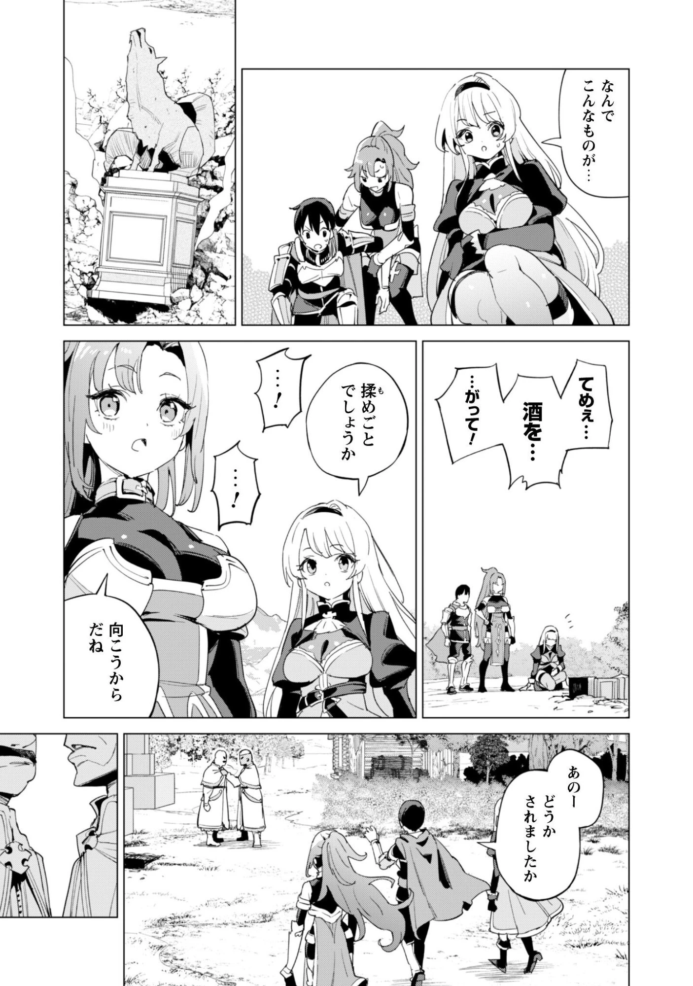 ガチャを回して仲間を増やす 最強の美少女軍団を作り上げろ 第82話 - 10