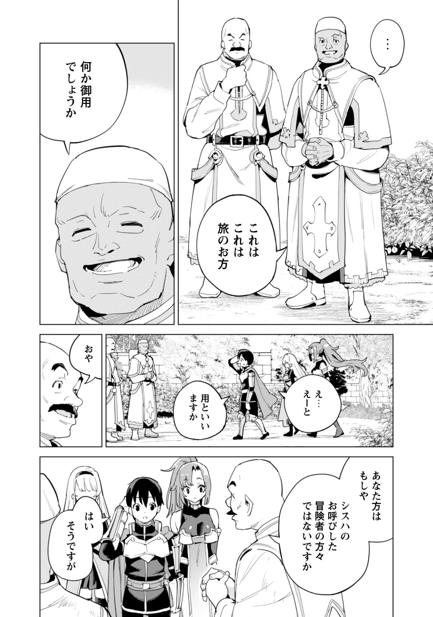 ガチャを回して仲間を増やす 最強の美少女軍団を作り上げろ 第82話 - 11