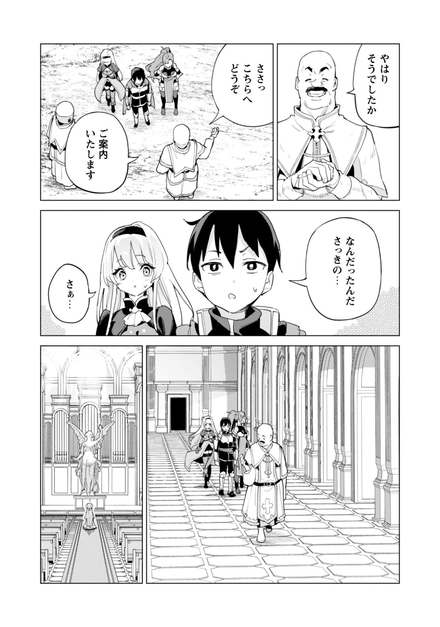 ガチャを回して仲間を増やす 最強の美少女軍団を作り上げろ 第82話 - 12