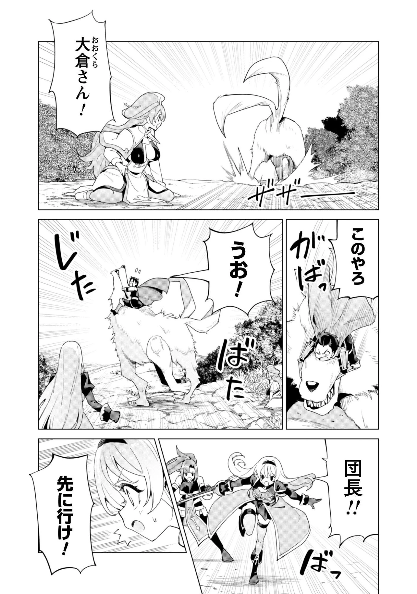 ガチャを回して仲間を増やす 最強の美少女軍団を作り上げろ 第83話 - 27