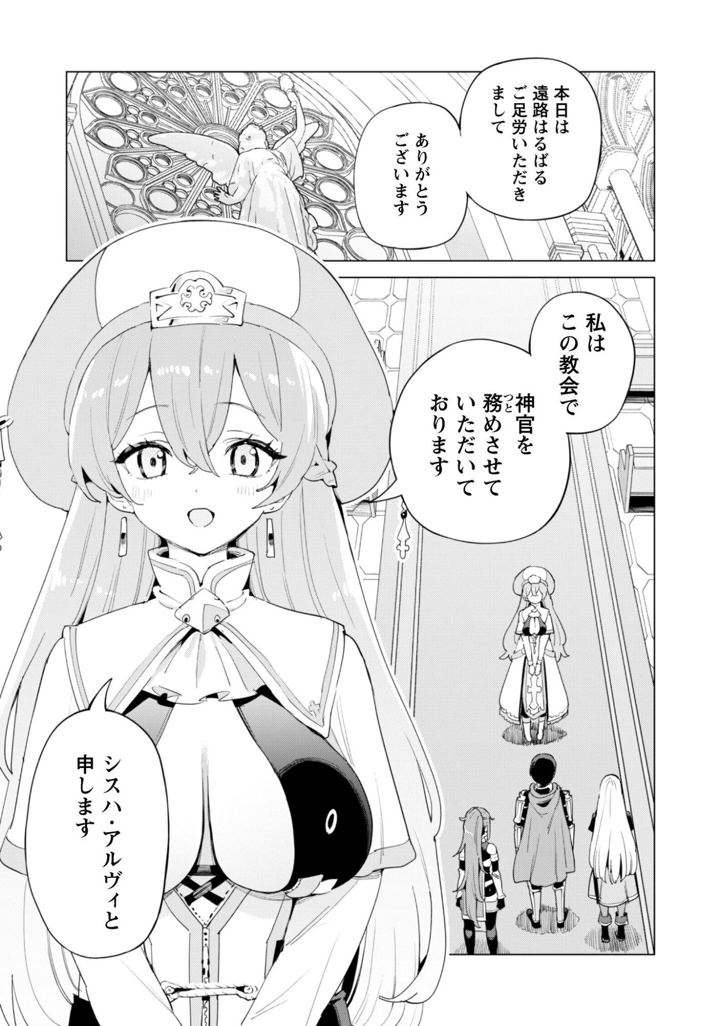 ガチャを回して仲間を増やす 最強の美少女軍団を作り上げろ 第82話 - 14
