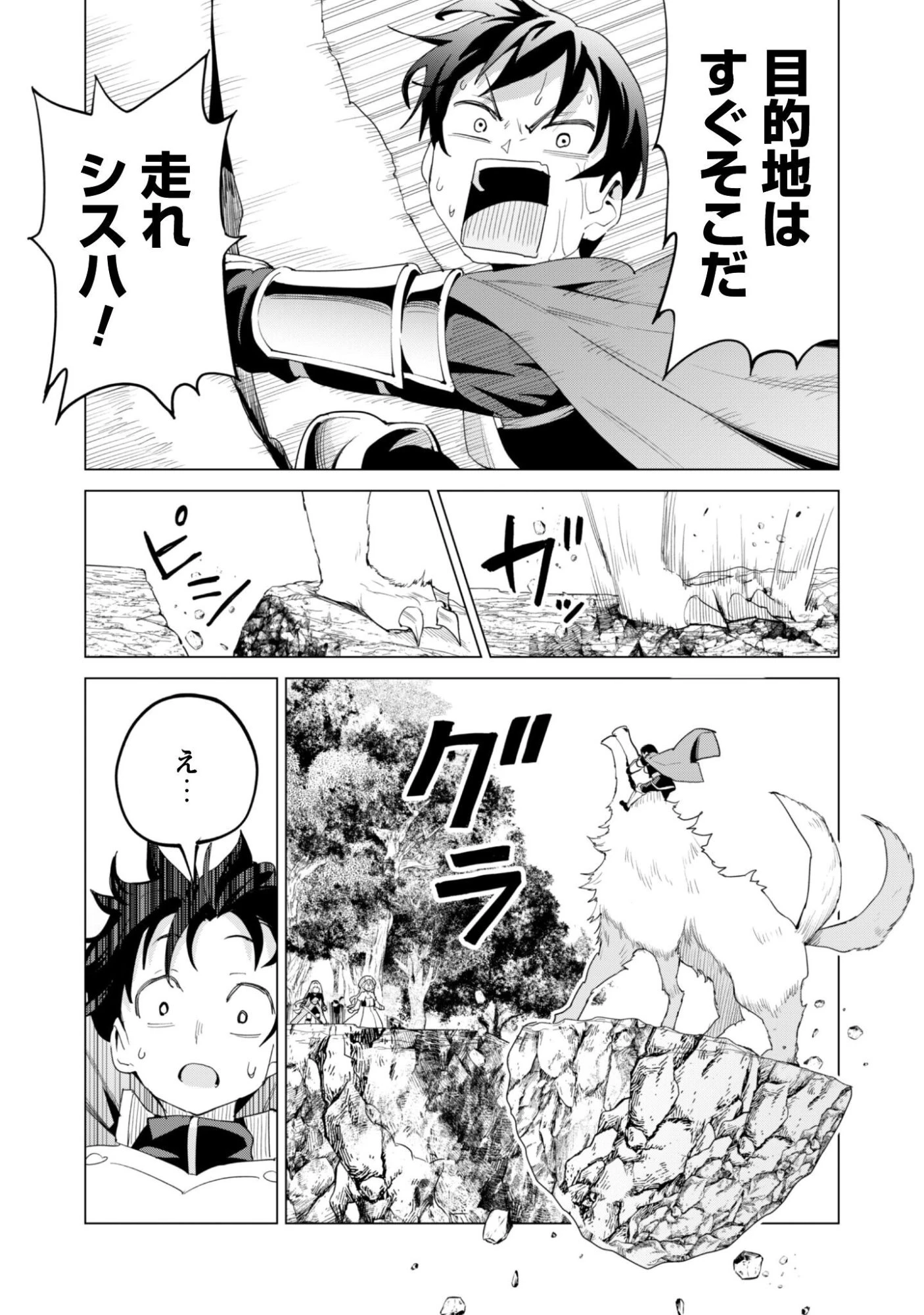 ガチャを回して仲間を増やす 最強の美少女軍団を作り上げろ 第83話 - 28