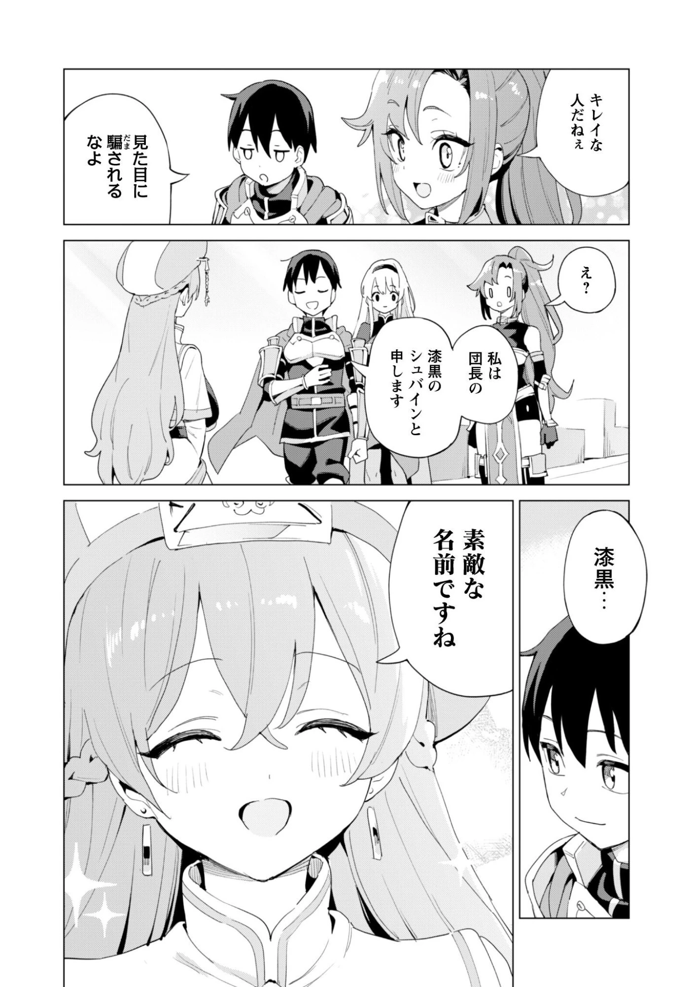 ガチャを回して仲間を増やす 最強の美少女軍団を作り上げろ 第82話 - 15