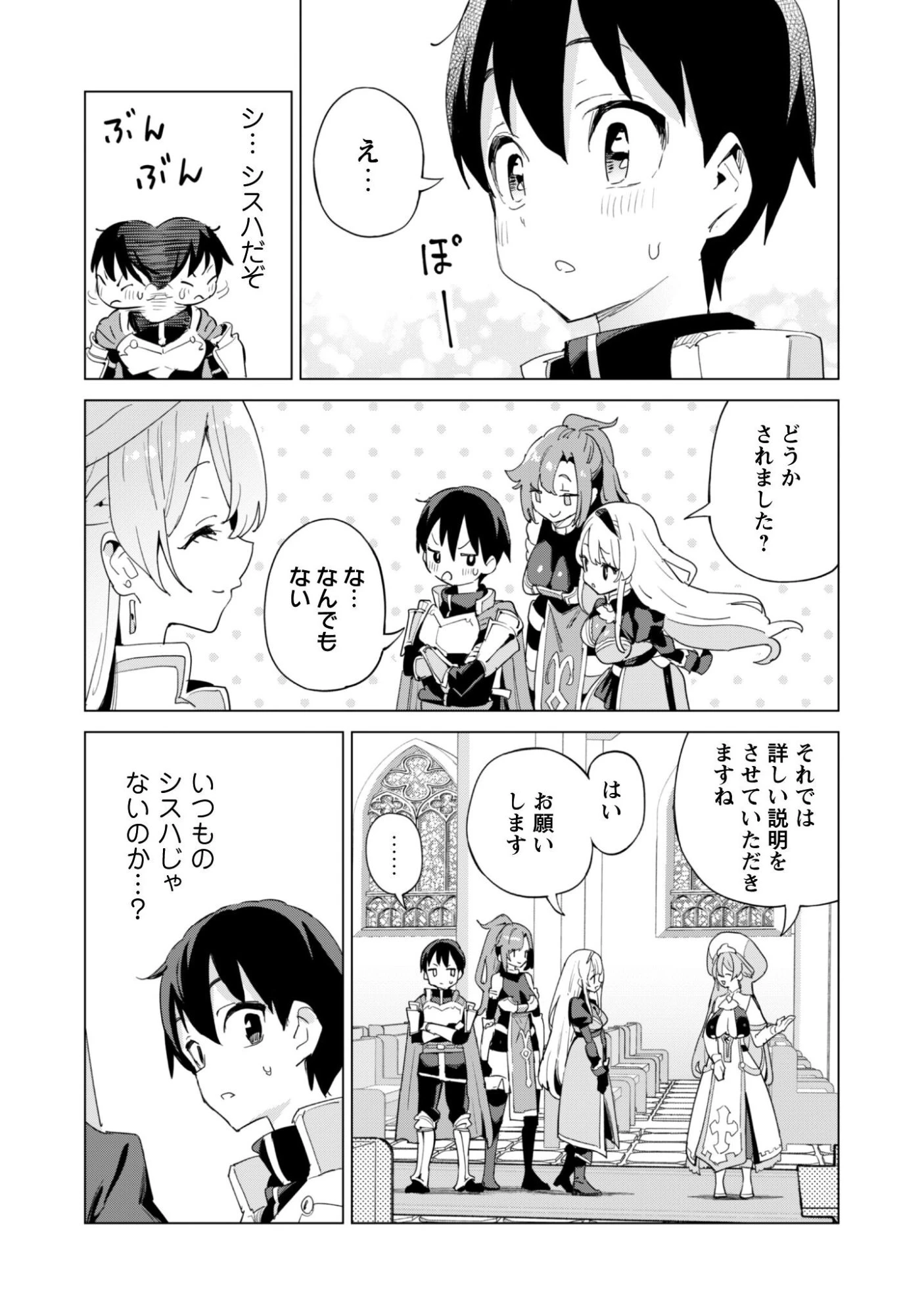 ガチャを回して仲間を増やす 最強の美少女軍団を作り上げろ 第82話 - 16