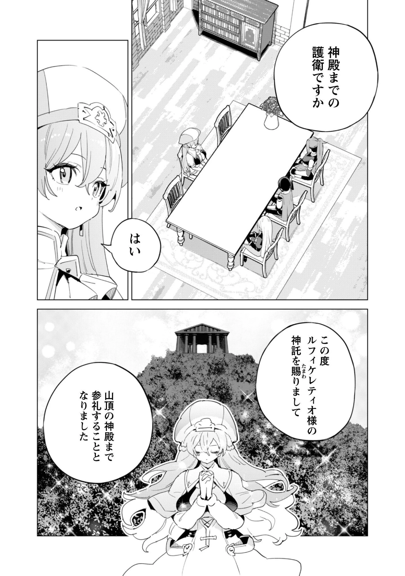 ガチャを回して仲間を増やす 最強の美少女軍団を作り上げろ 第82話 - 17