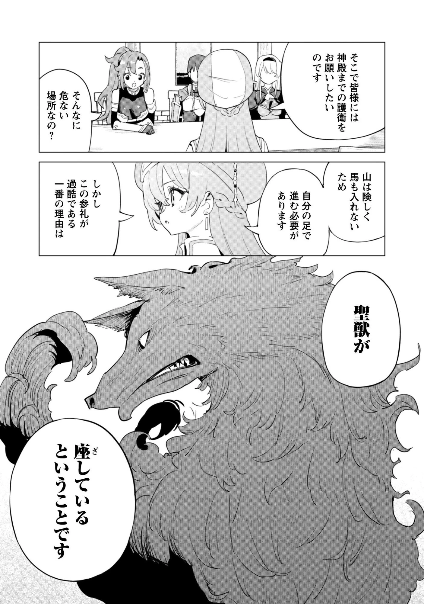 ガチャを回して仲間を増やす 最強の美少女軍団を作り上げろ 第82話 - 18