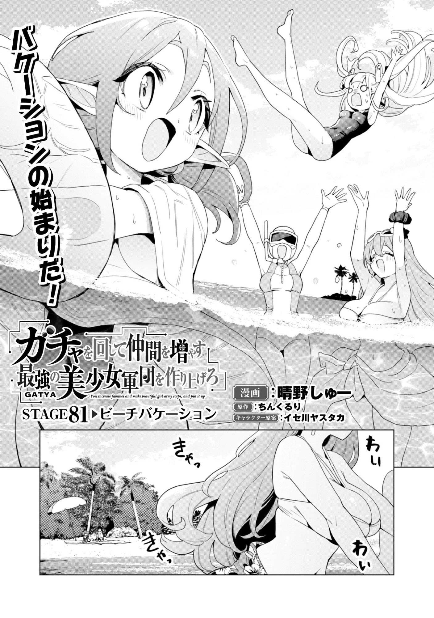 ガチャを回して仲間を増やす 最強の美少女軍団を作り上げろ 第81話 - 2