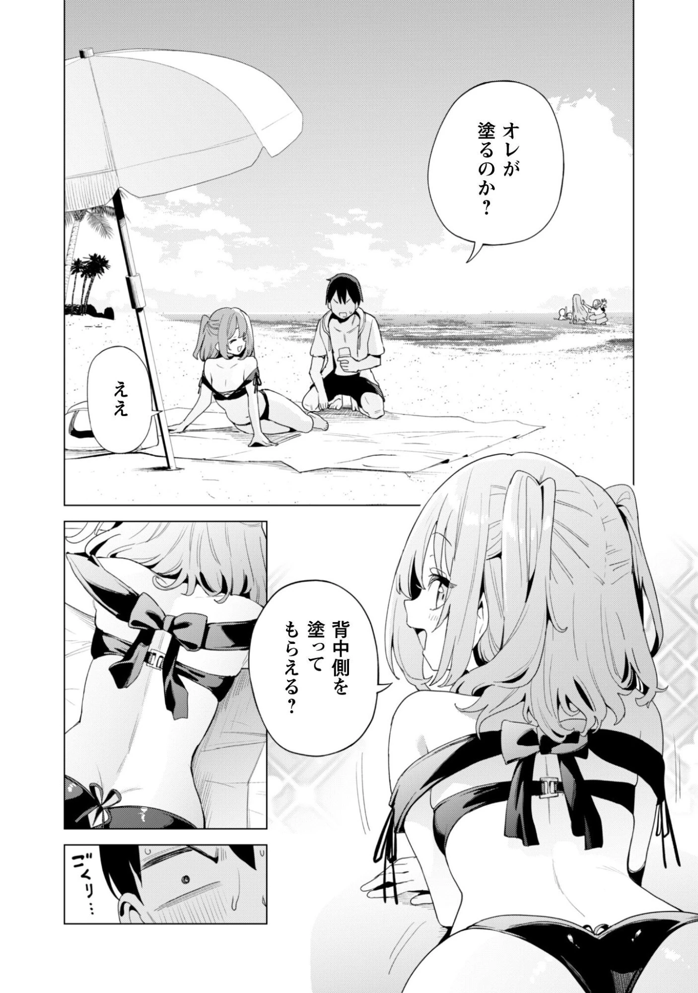 ガチャを回して仲間を増やす 最強の美少女軍団を作り上げろ 第81話 - 3