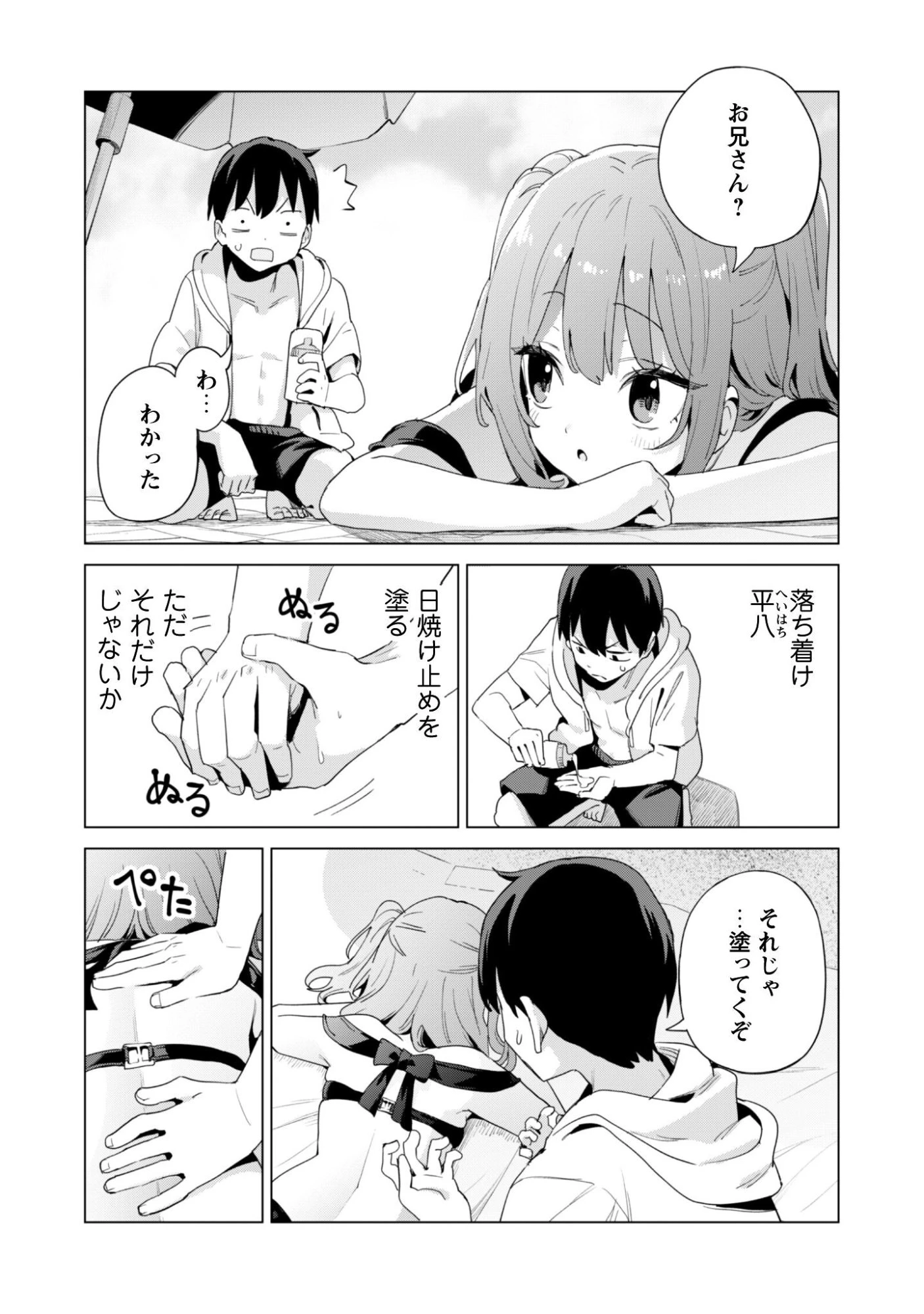 ガチャを回して仲間を増やす 最強の美少女軍団を作り上げろ 第81話 - 4