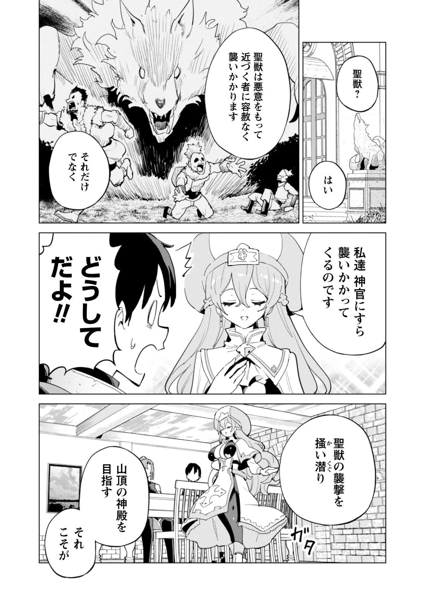 ガチャを回して仲間を増やす 最強の美少女軍団を作り上げろ 第82話 - 19