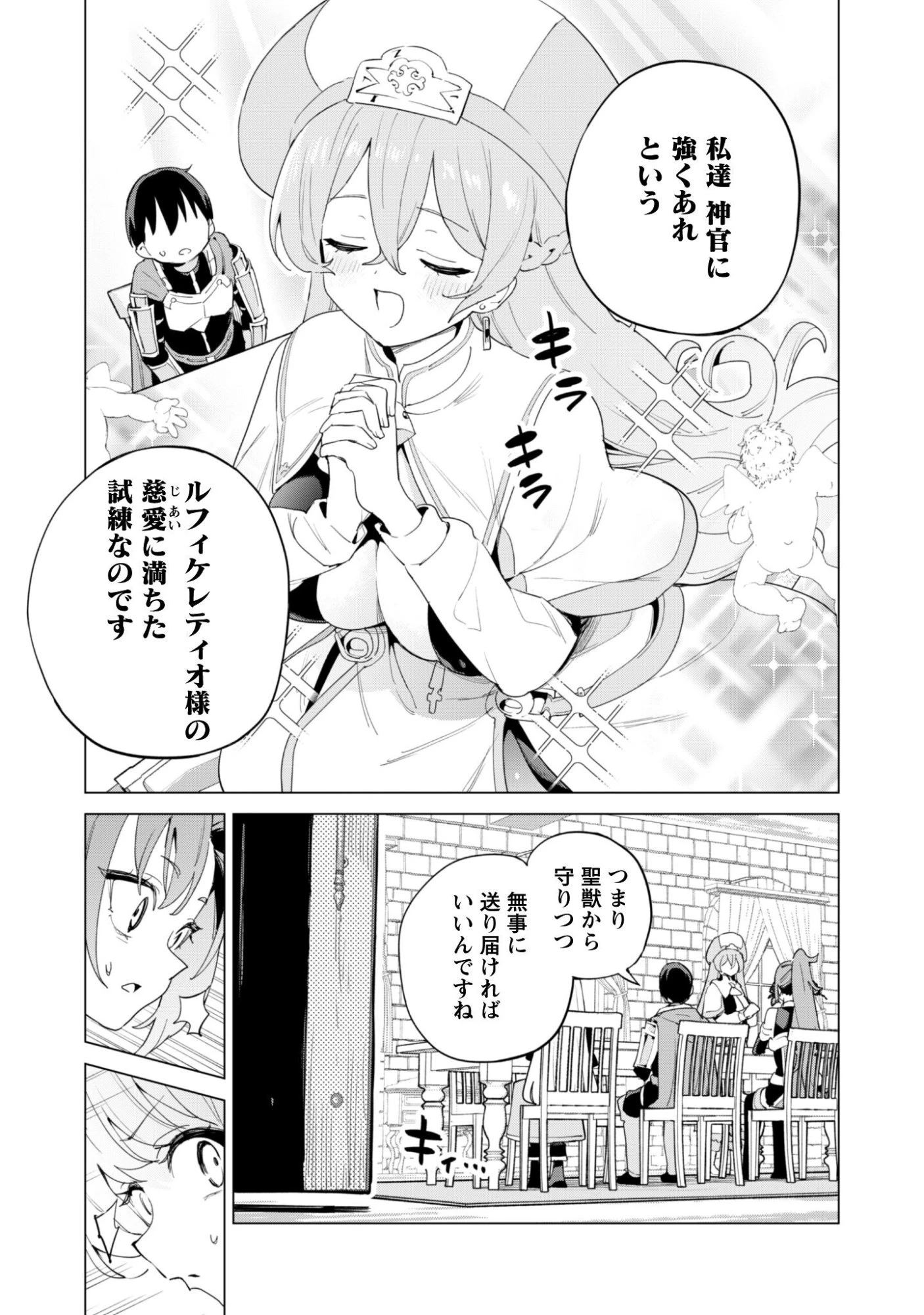 ガチャを回して仲間を増やす 最強の美少女軍団を作り上げろ 第82話 - 20