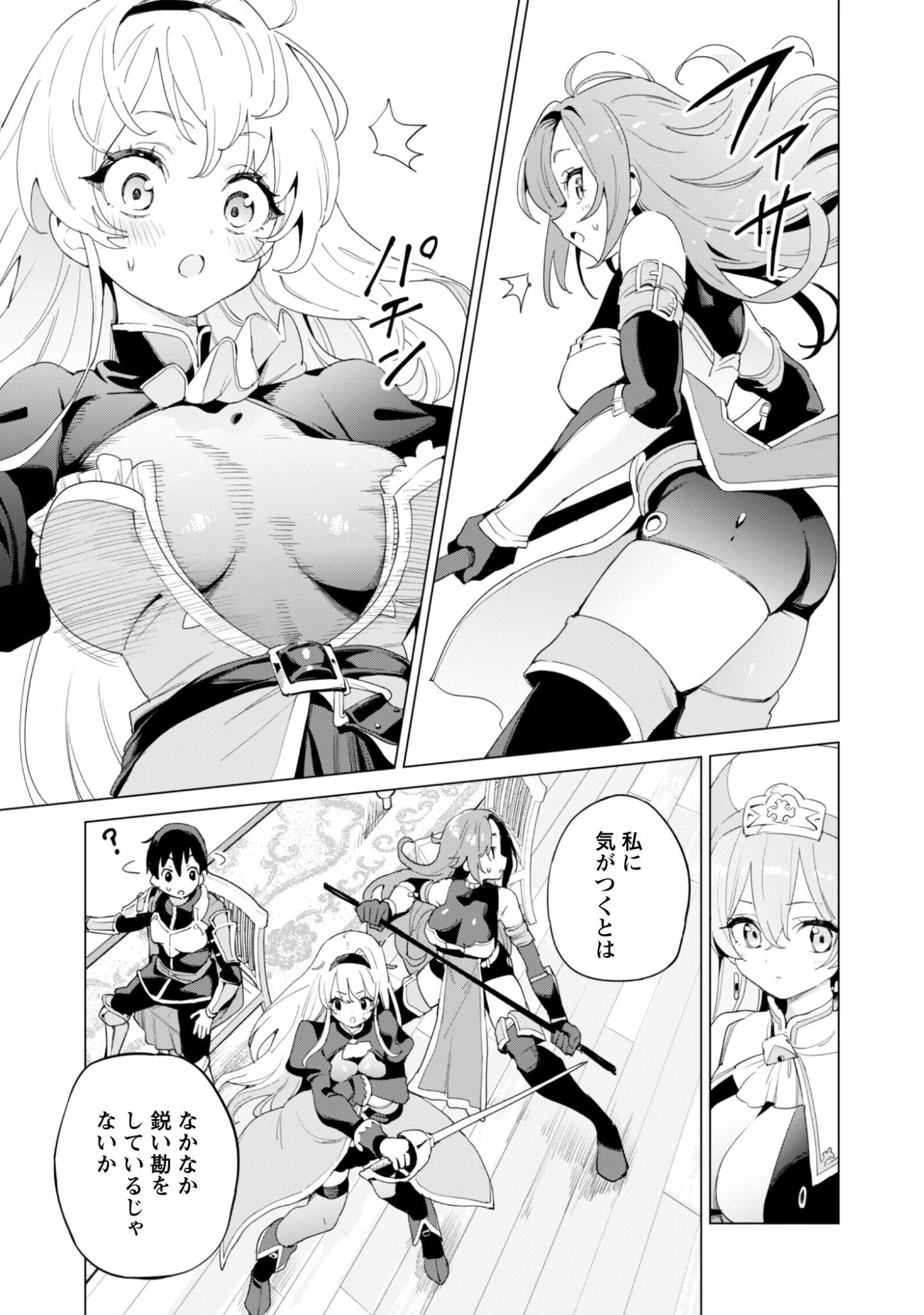 ガチャを回して仲間を増やす 最強の美少女軍団を作り上げろ 第82話 - 22