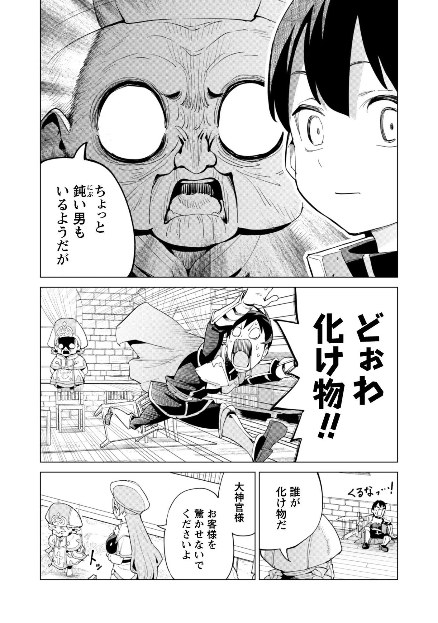 ガチャを回して仲間を増やす 最強の美少女軍団を作り上げろ 第82話 - 23