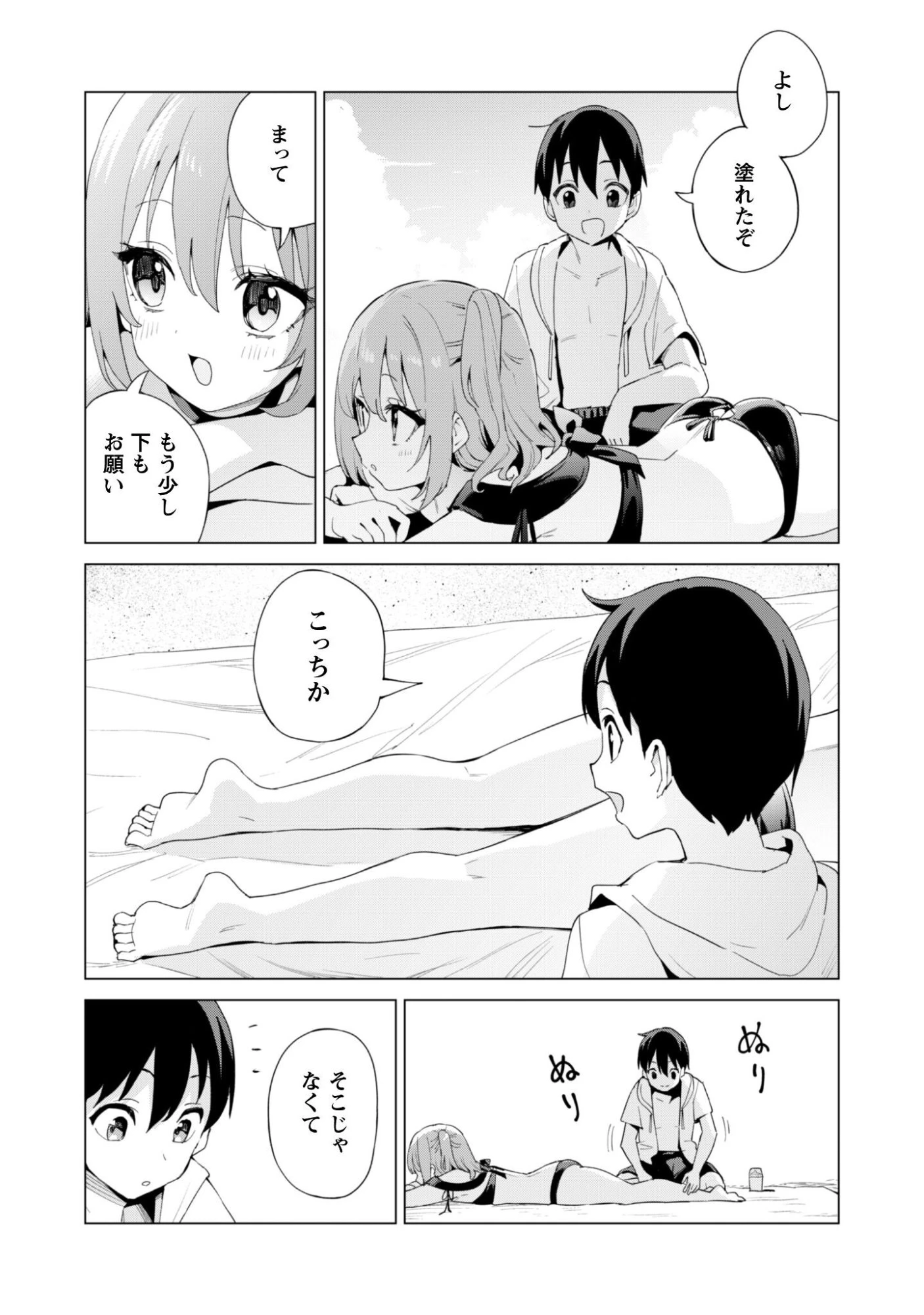 ガチャを回して仲間を増やす 最強の美少女軍団を作り上げろ 第81話 - 7