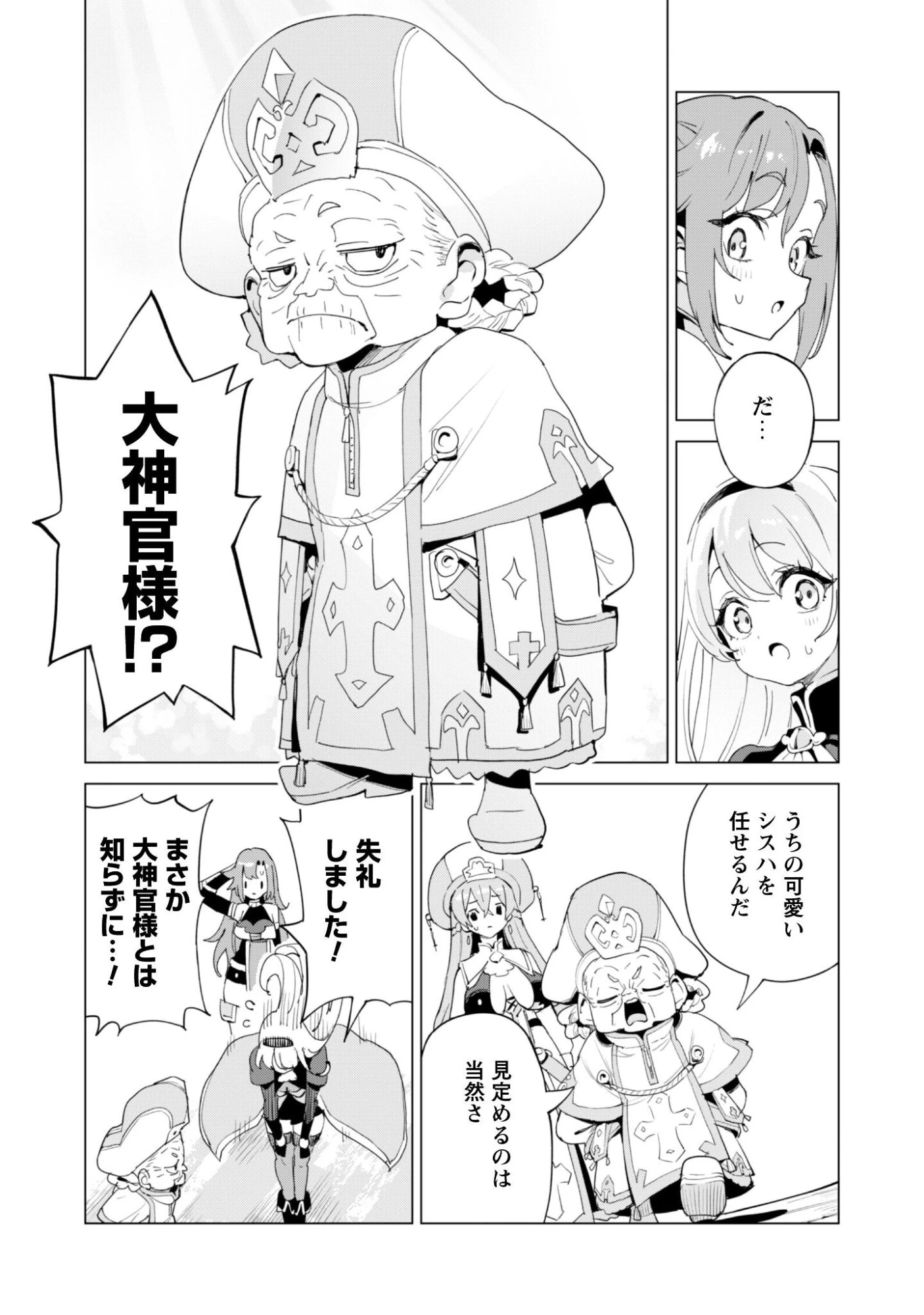 ガチャを回して仲間を増やす 最強の美少女軍団を作り上げろ 第82話 - 24