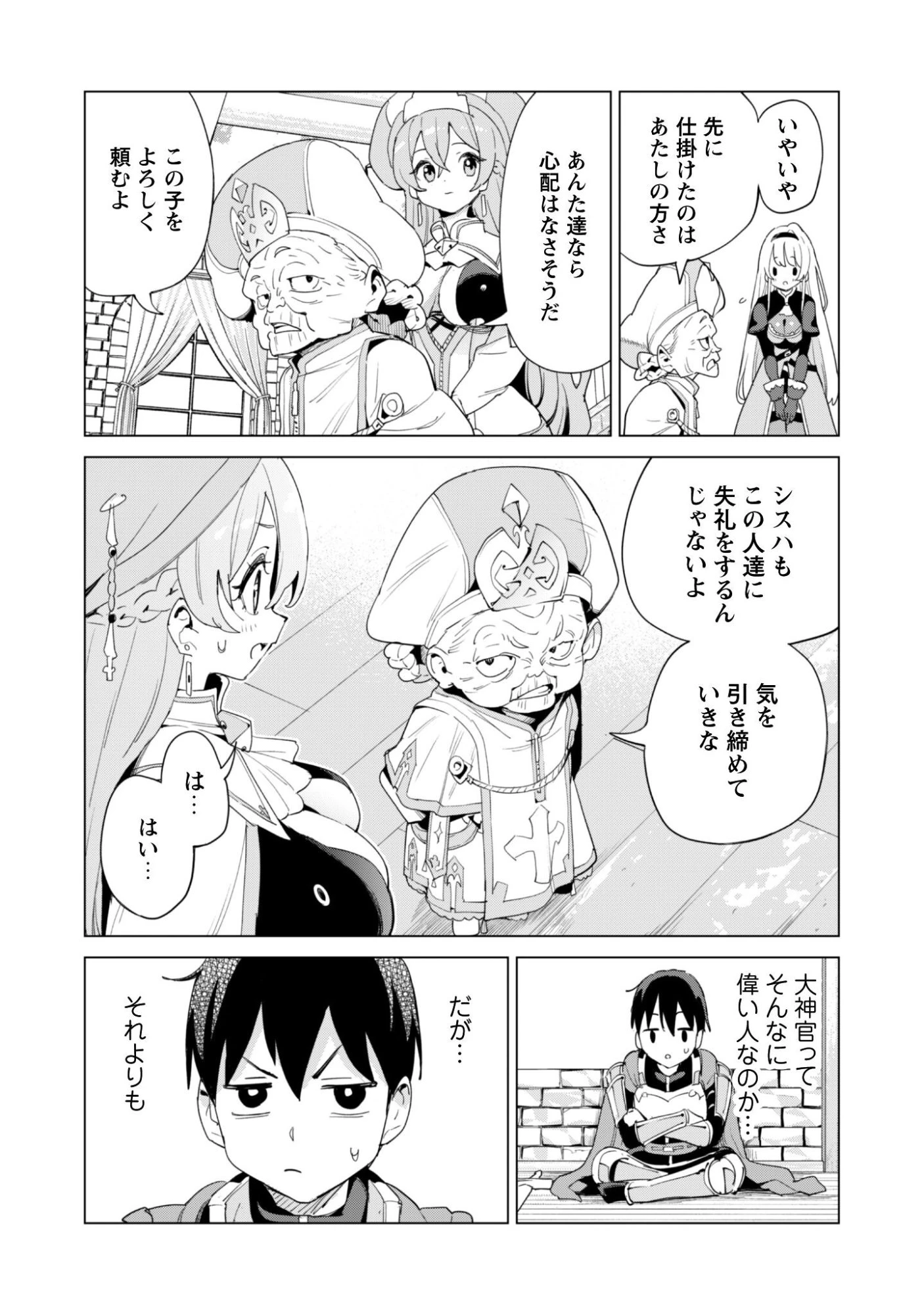 ガチャを回して仲間を増やす 最強の美少女軍団を作り上げろ 第82話 - 25