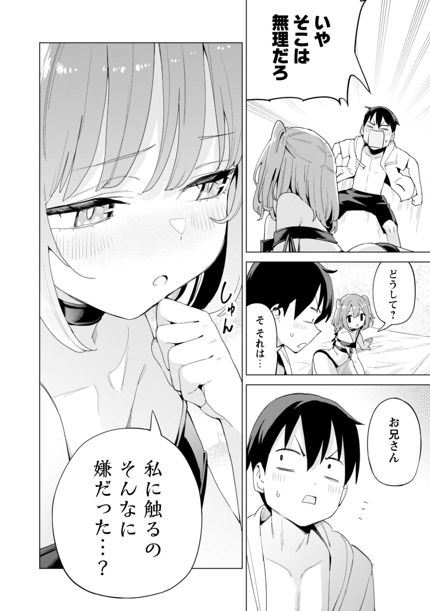 ガチャを回して仲間を増やす 最強の美少女軍団を作り上げろ 第81話 - 9
