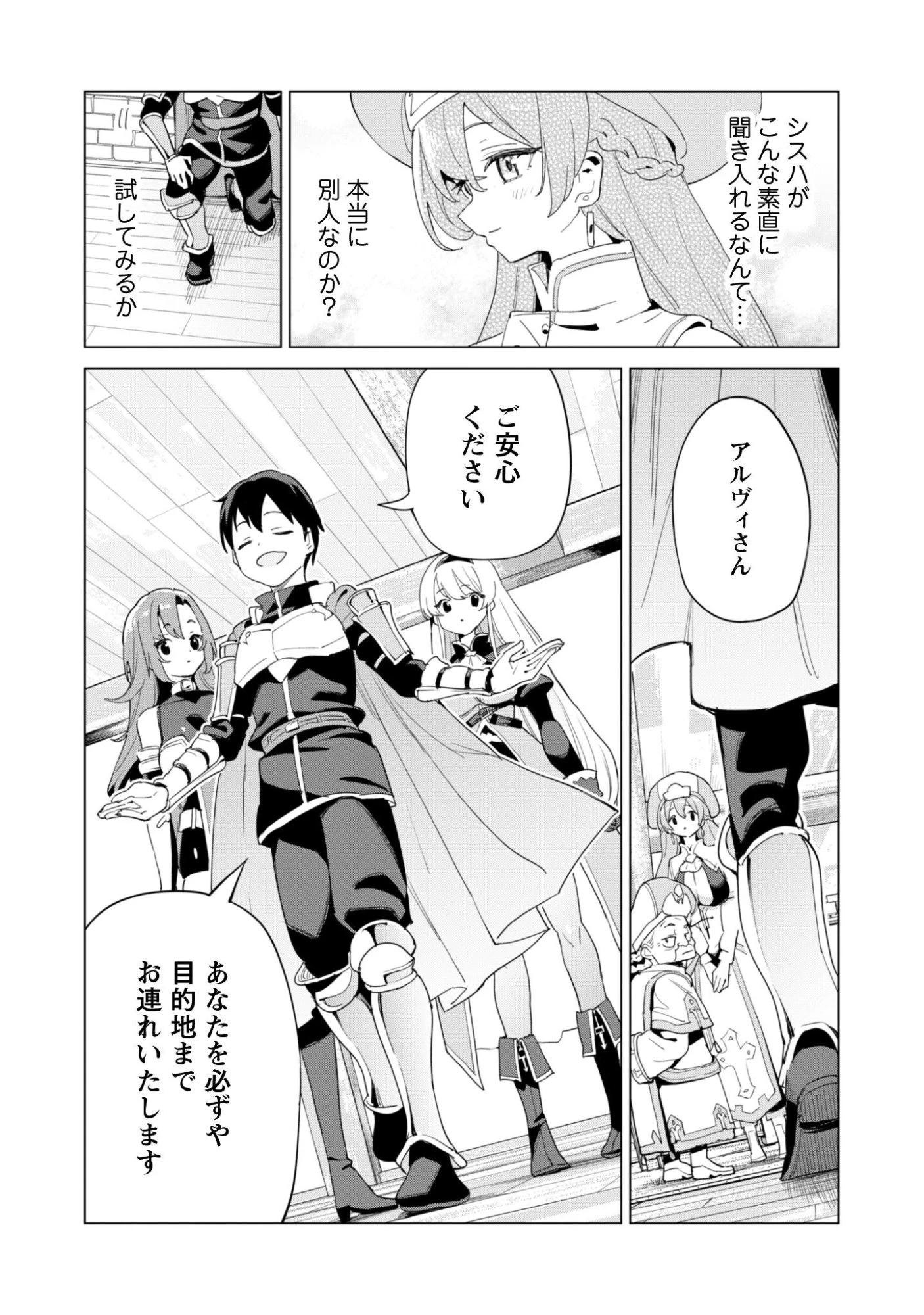 ガチャを回して仲間を増やす 最強の美少女軍団を作り上げろ 第82話 - 26