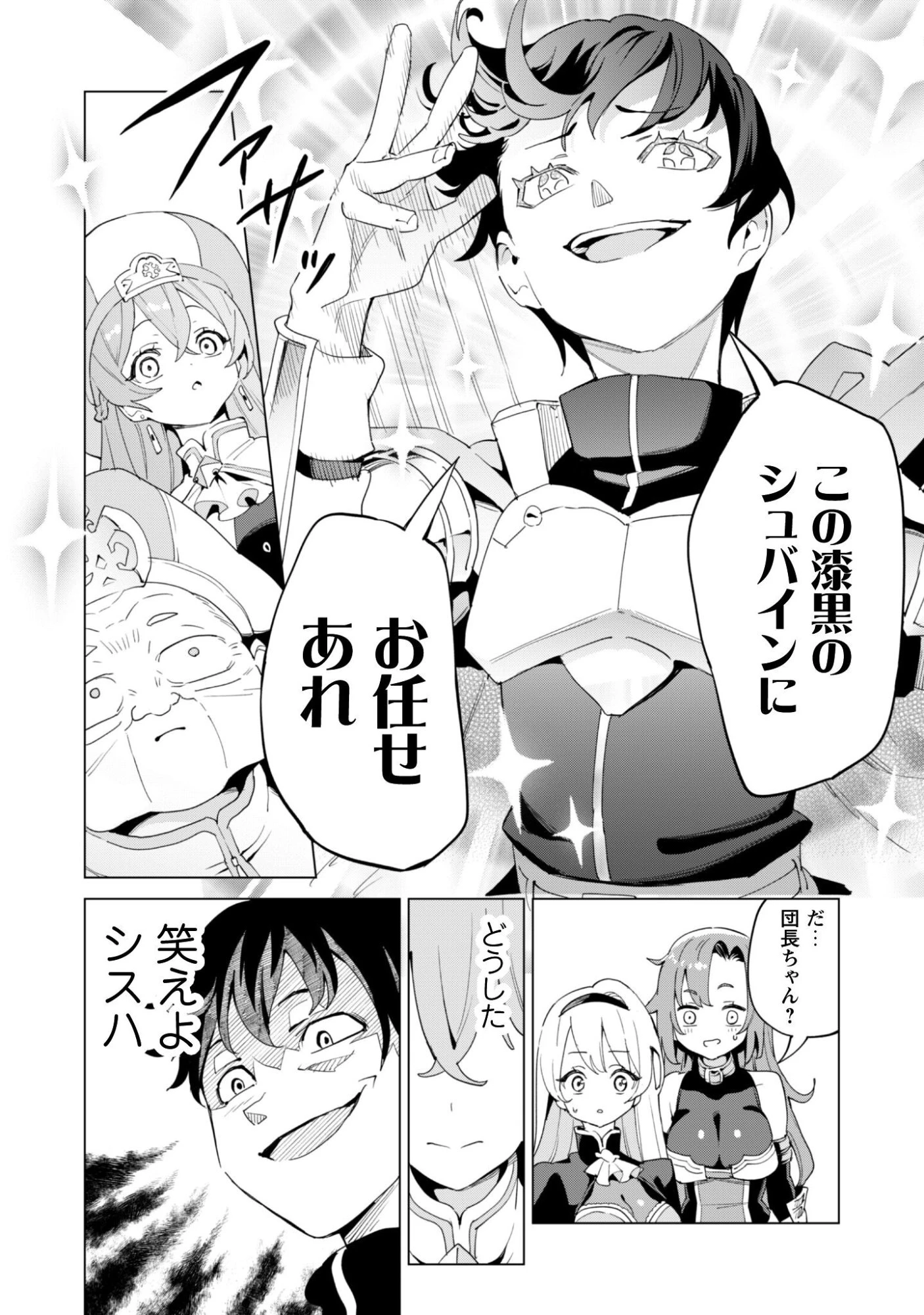 ガチャを回して仲間を増やす 最強の美少女軍団を作り上げろ 第82話 - 27