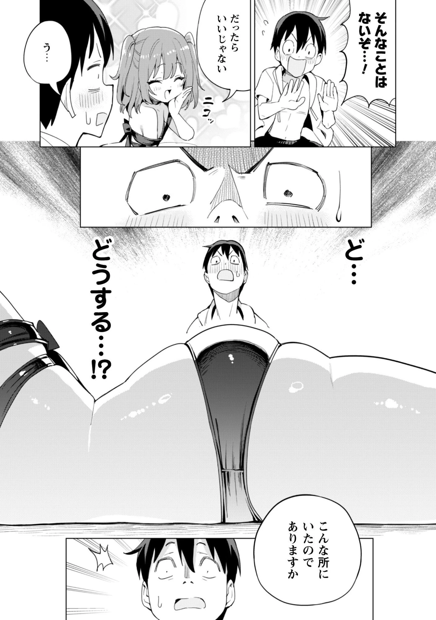 ガチャを回して仲間を増やす 最強の美少女軍団を作り上げろ 第81話 - 10