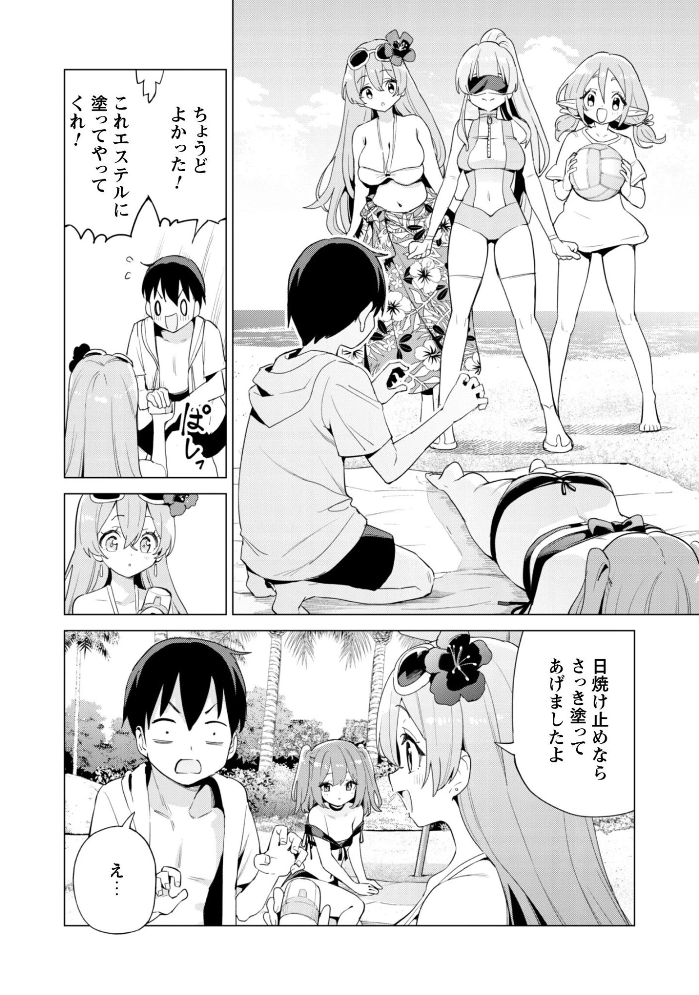 ガチャを回して仲間を増やす 最強の美少女軍団を作り上げろ 第81話 - 11