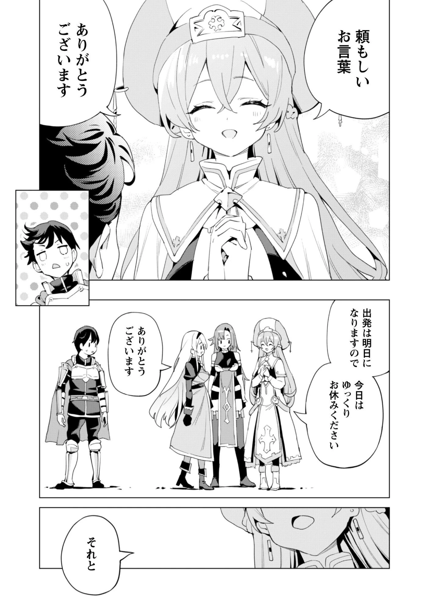 ガチャを回して仲間を増やす 最強の美少女軍団を作り上げろ 第82話 - 28