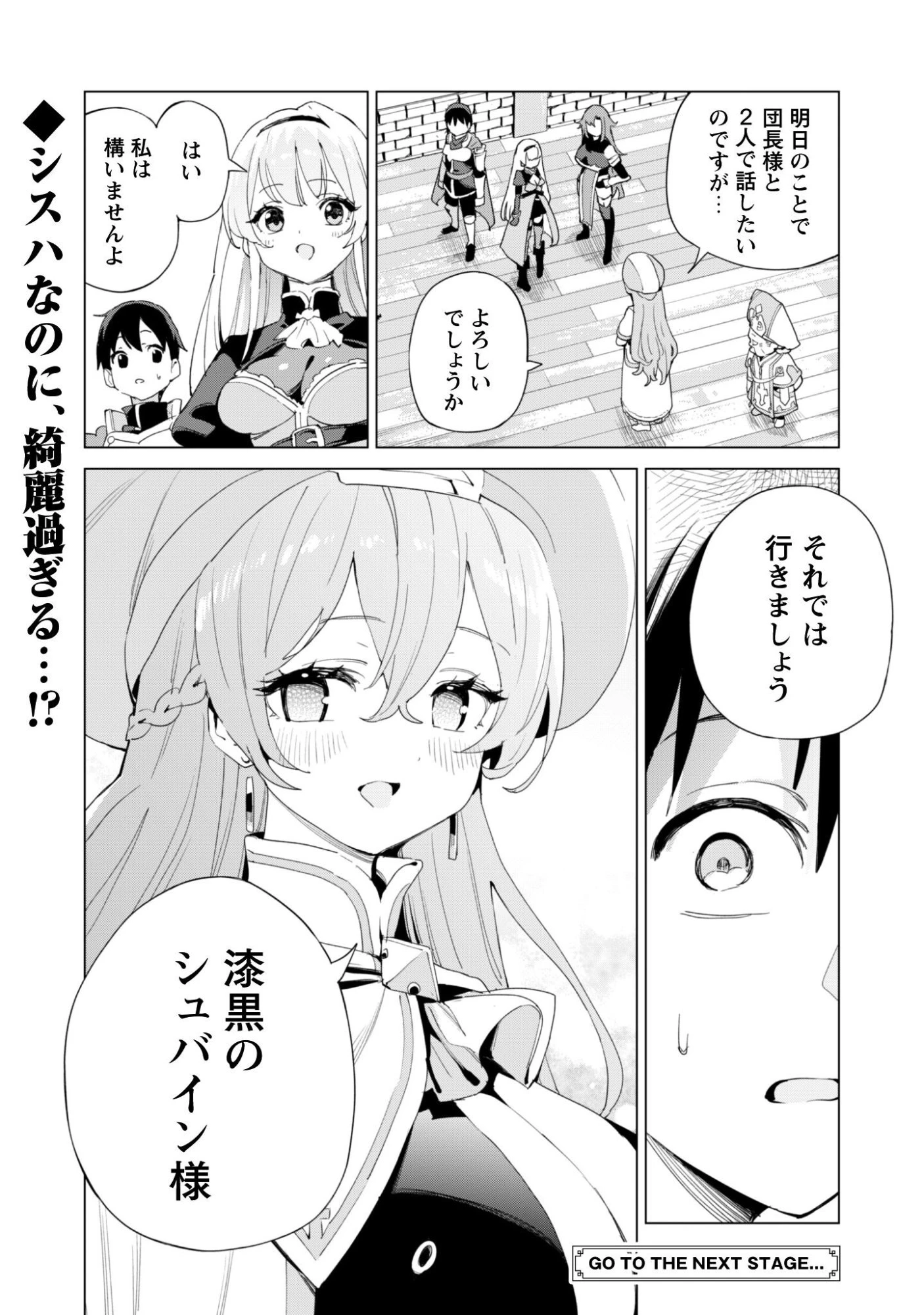 ガチャを回して仲間を増やす 最強の美少女軍団を作り上げろ 第82話 - 29