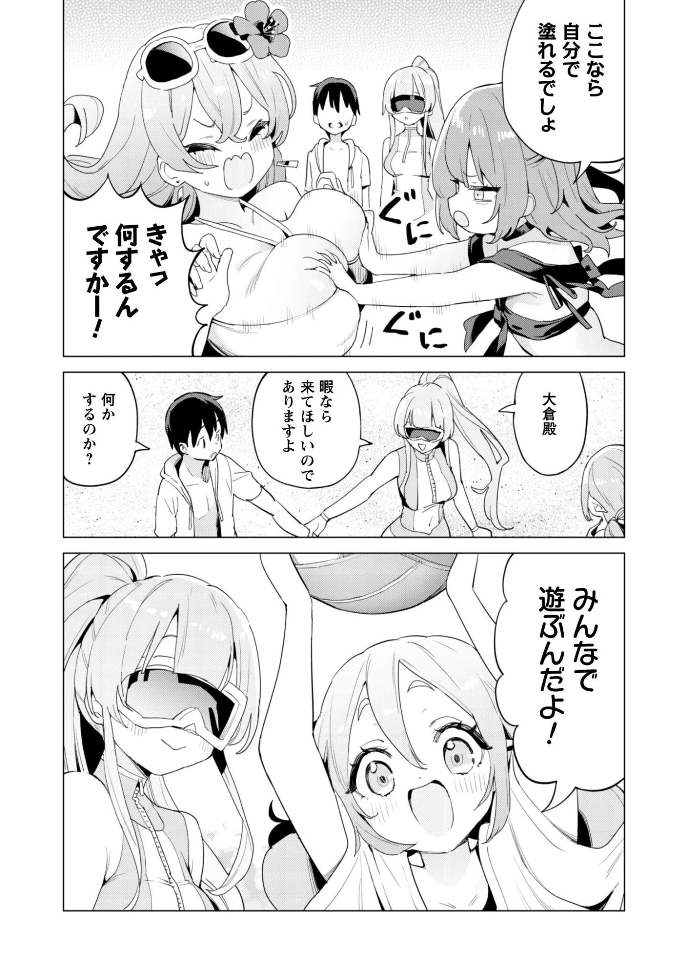 ガチャを回して仲間を増やす 最強の美少女軍団を作り上げろ 第81話 - 13