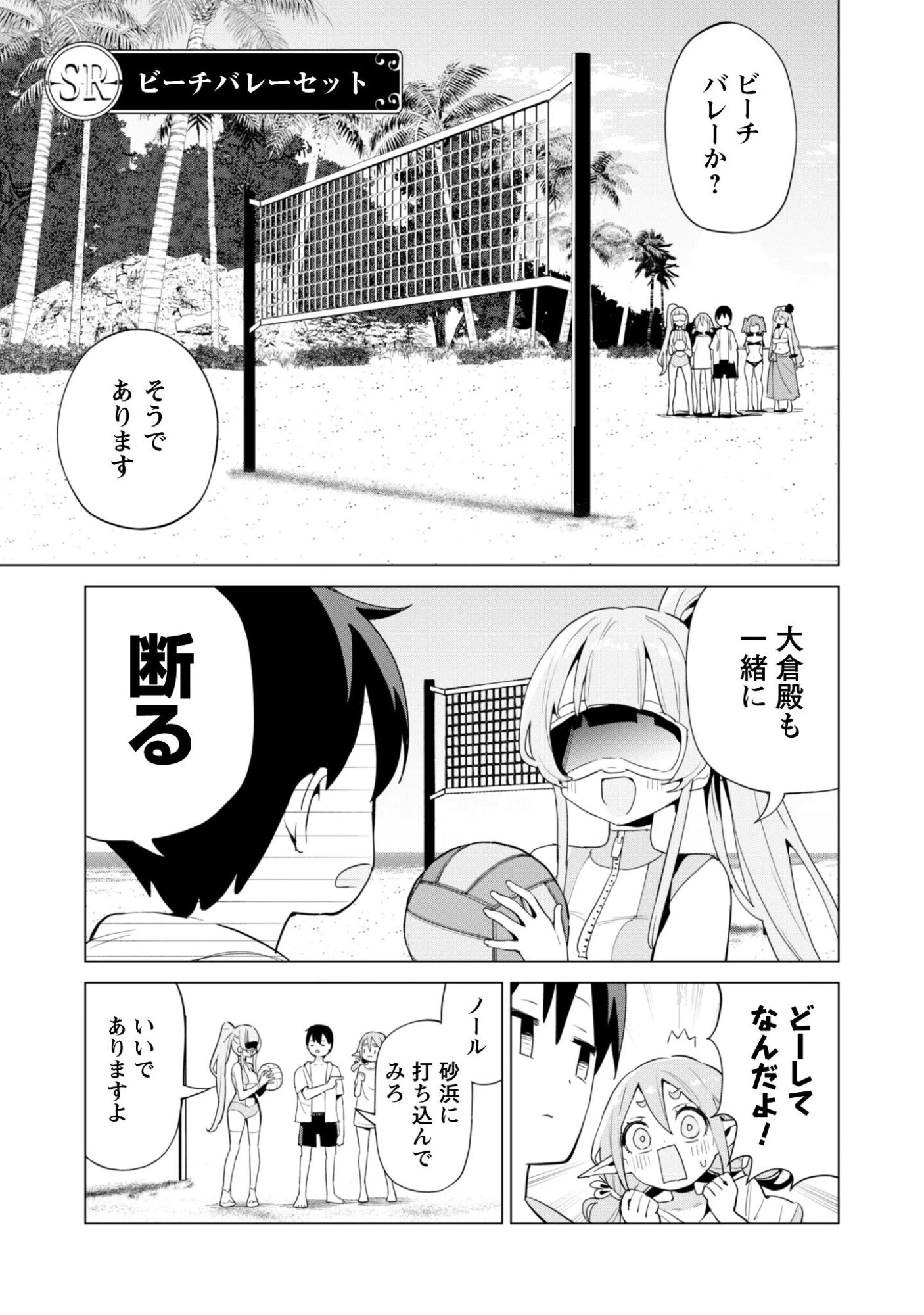 ガチャを回して仲間を増やす 最強の美少女軍団を作り上げろ 第81話 - 14