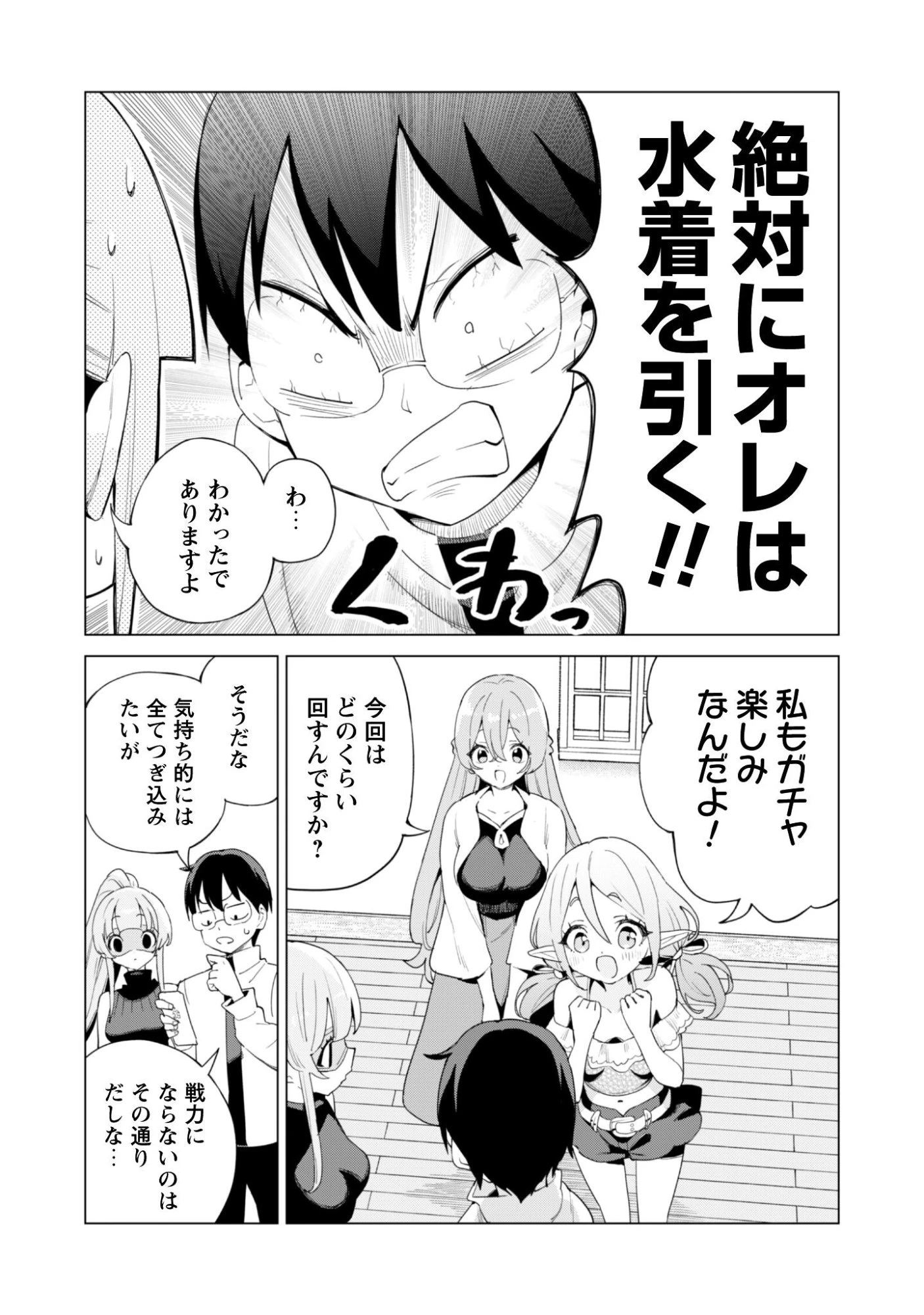 ガチャを回して仲間を増やす 最強の美少女軍団を作り上げろ 第80話 - 3
