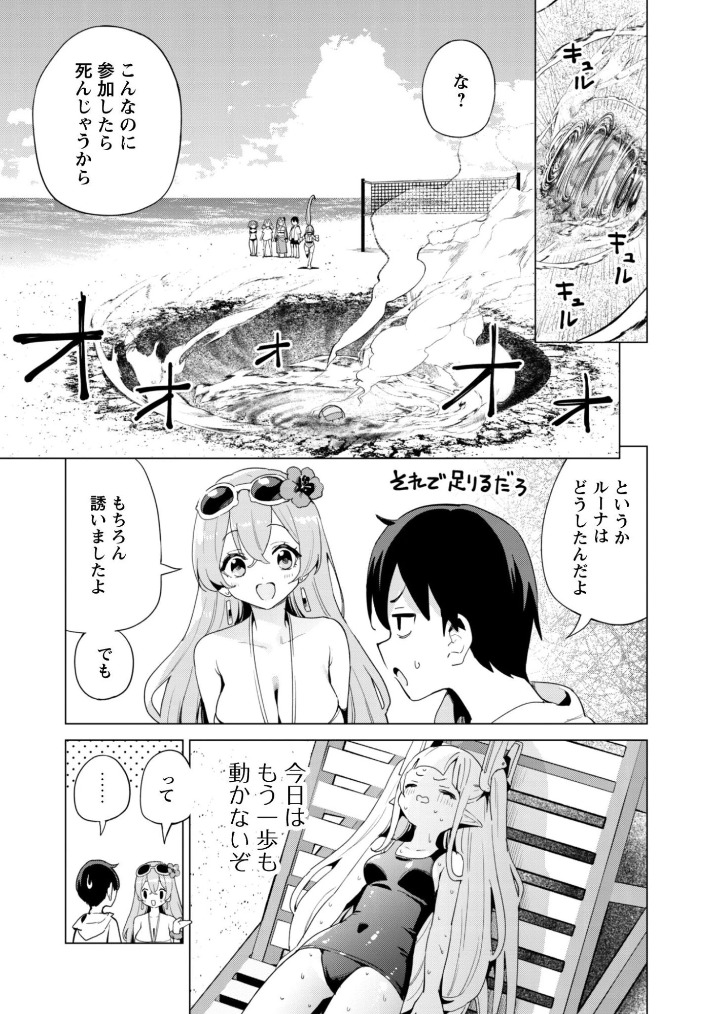 ガチャを回して仲間を増やす 最強の美少女軍団を作り上げろ 第81話 - 16